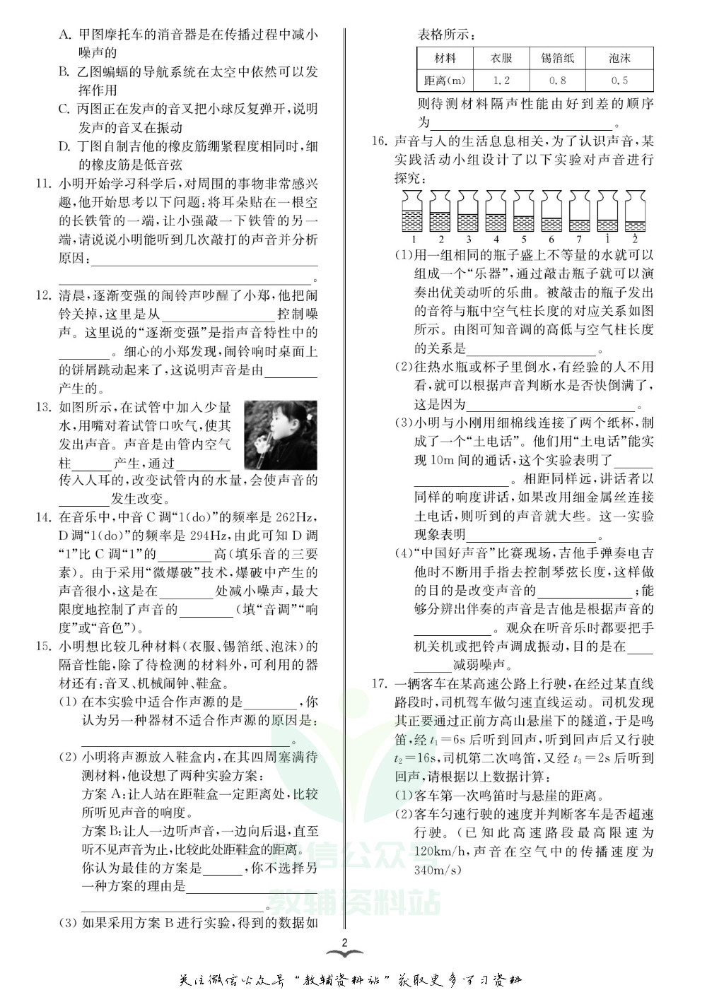 名师金典八年级下册科学华师版专题特训.pdf 第4页