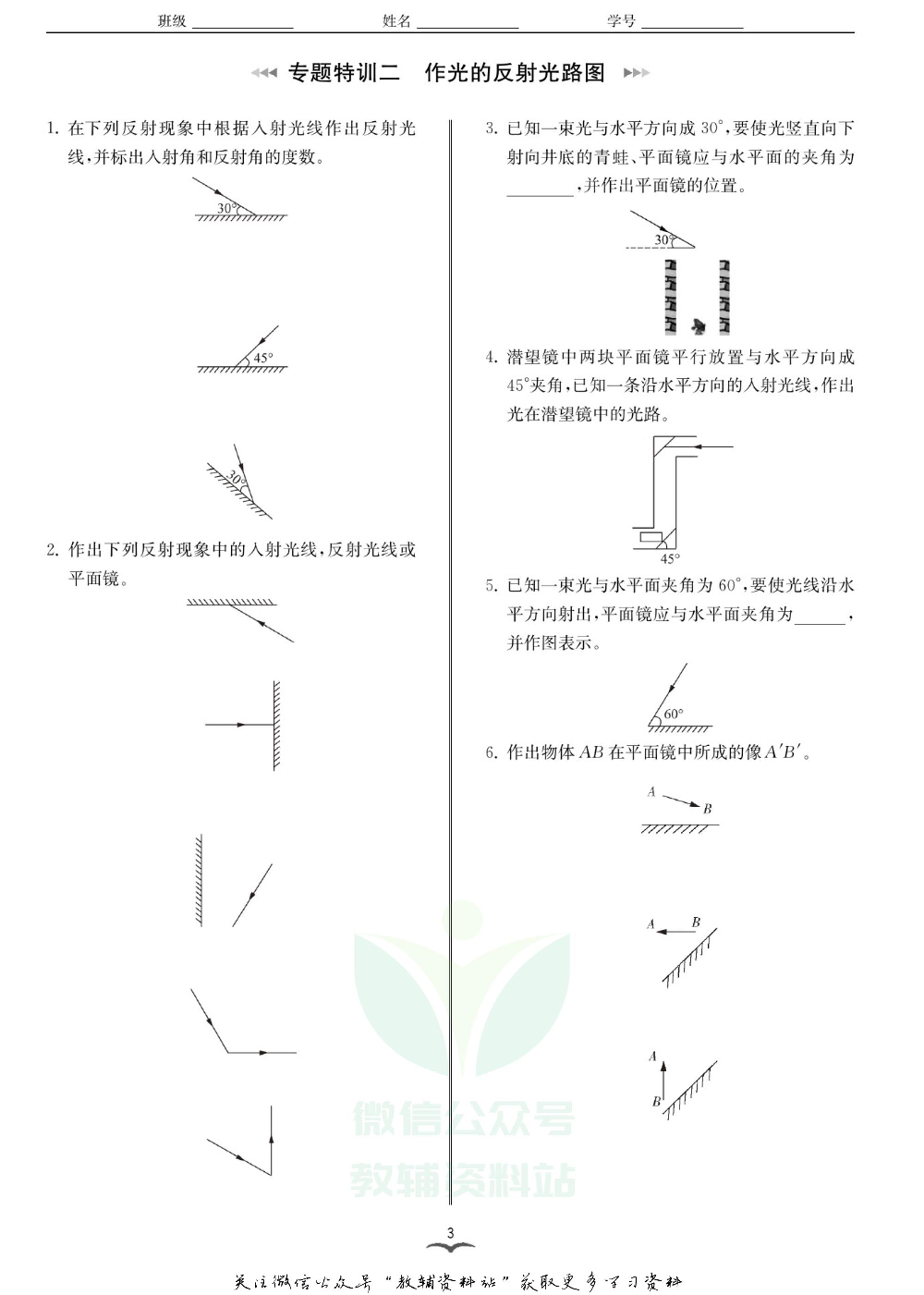 名师金典八年级下册科学华师版专题特训.pdf 第5页
