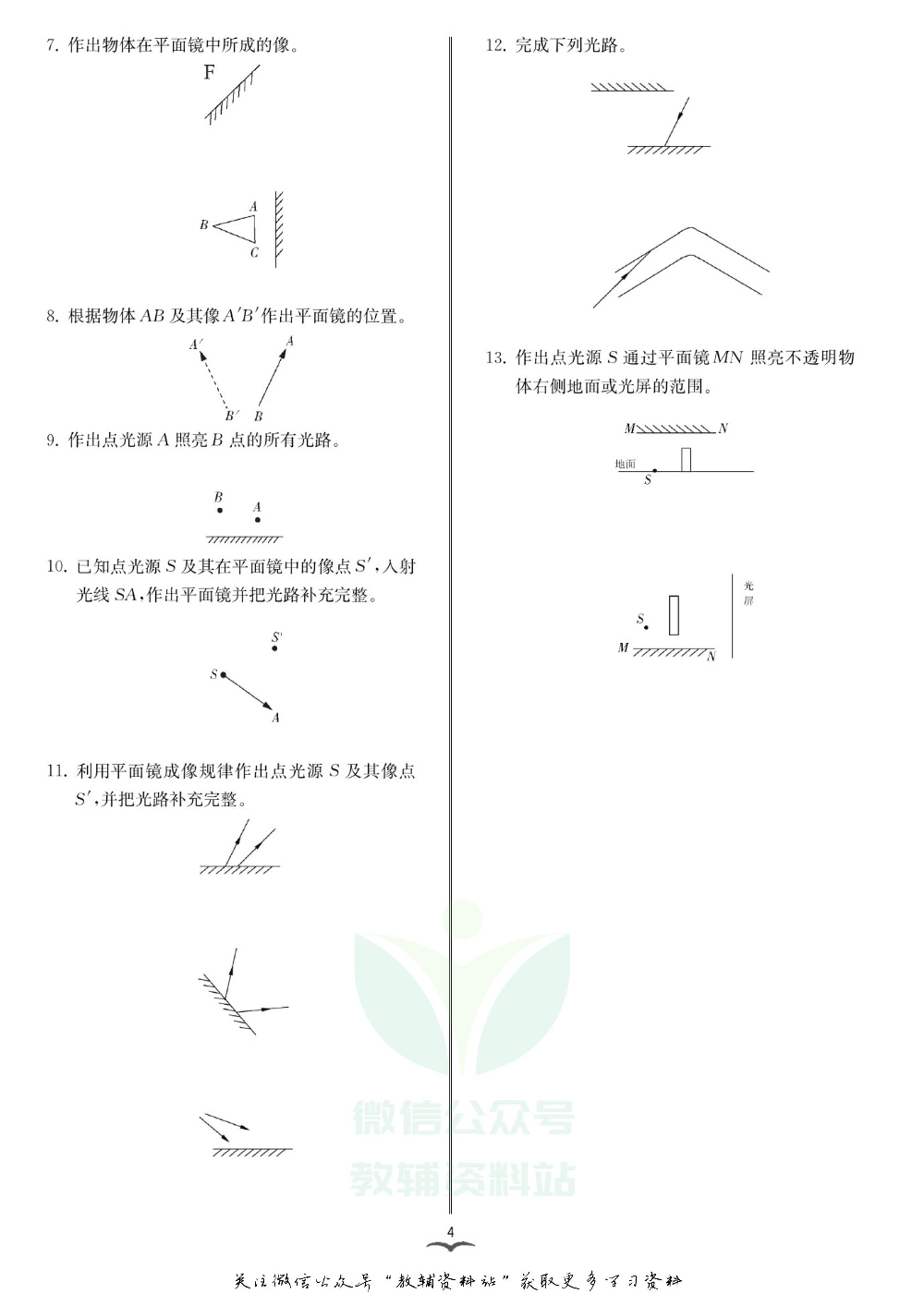 名师金典八年级下册科学华师版专题特训.pdf 第6页