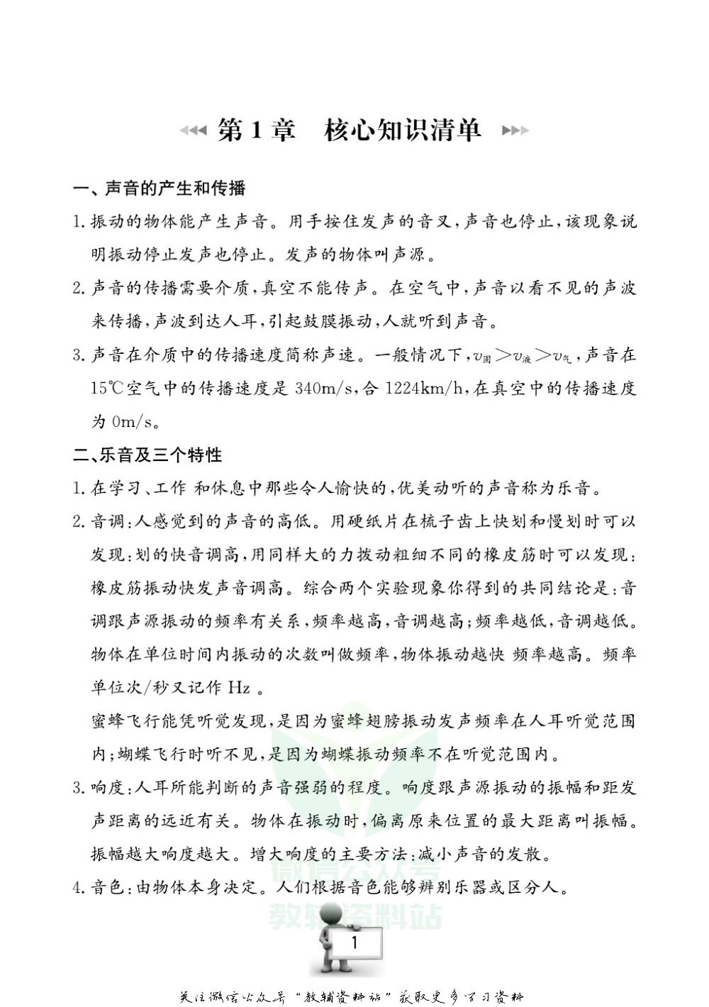 名师金典八年级下册科学华师版随身宝.pdf 第2页