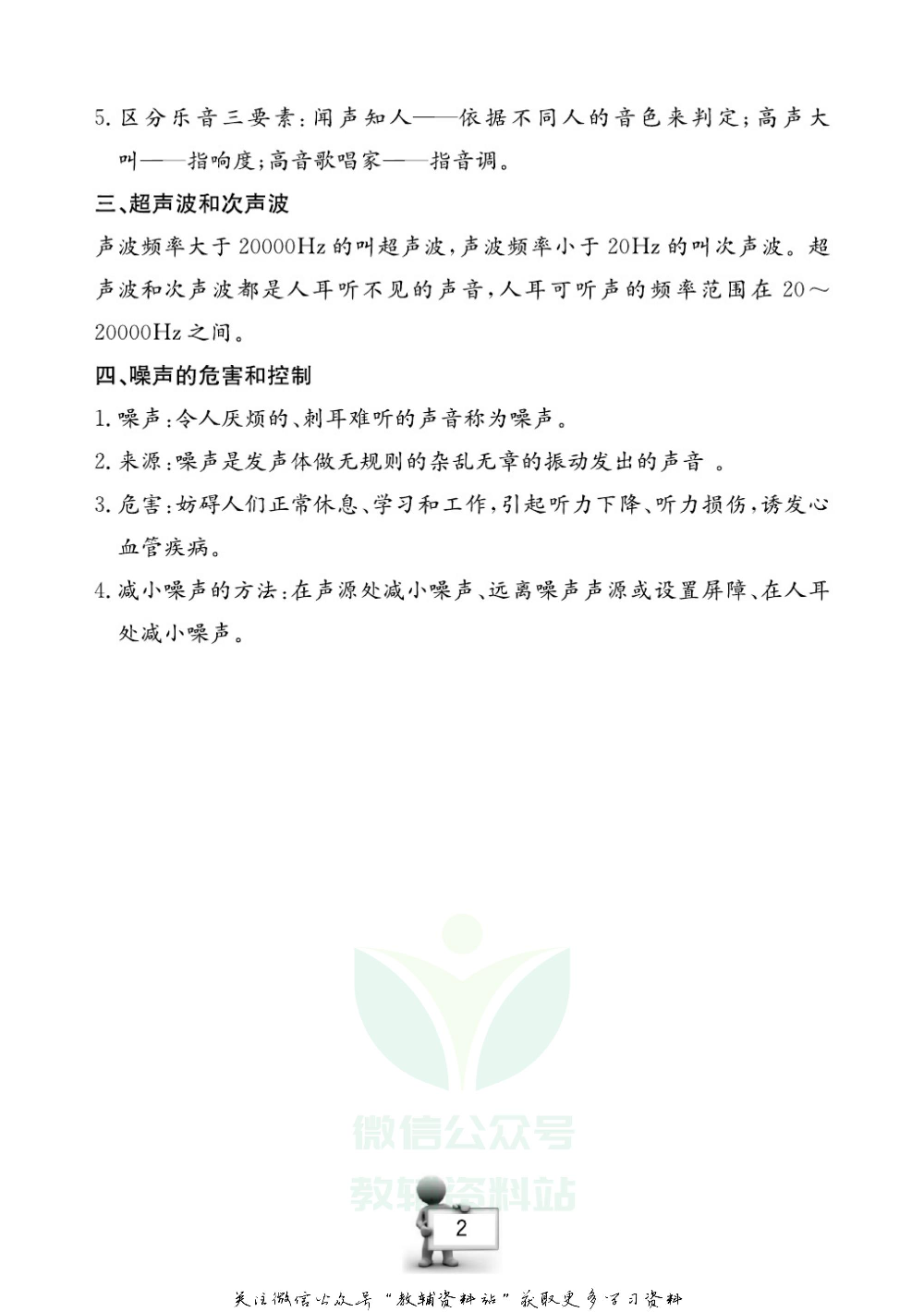 名师金典八年级下册科学华师版随身宝.pdf 第3页