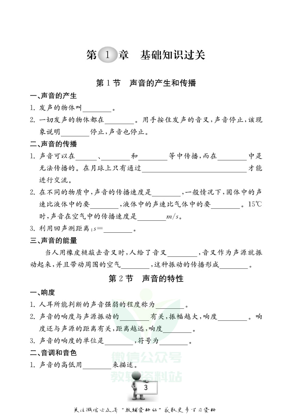 名师金典八年级下册科学华师版随身宝.pdf 第4页