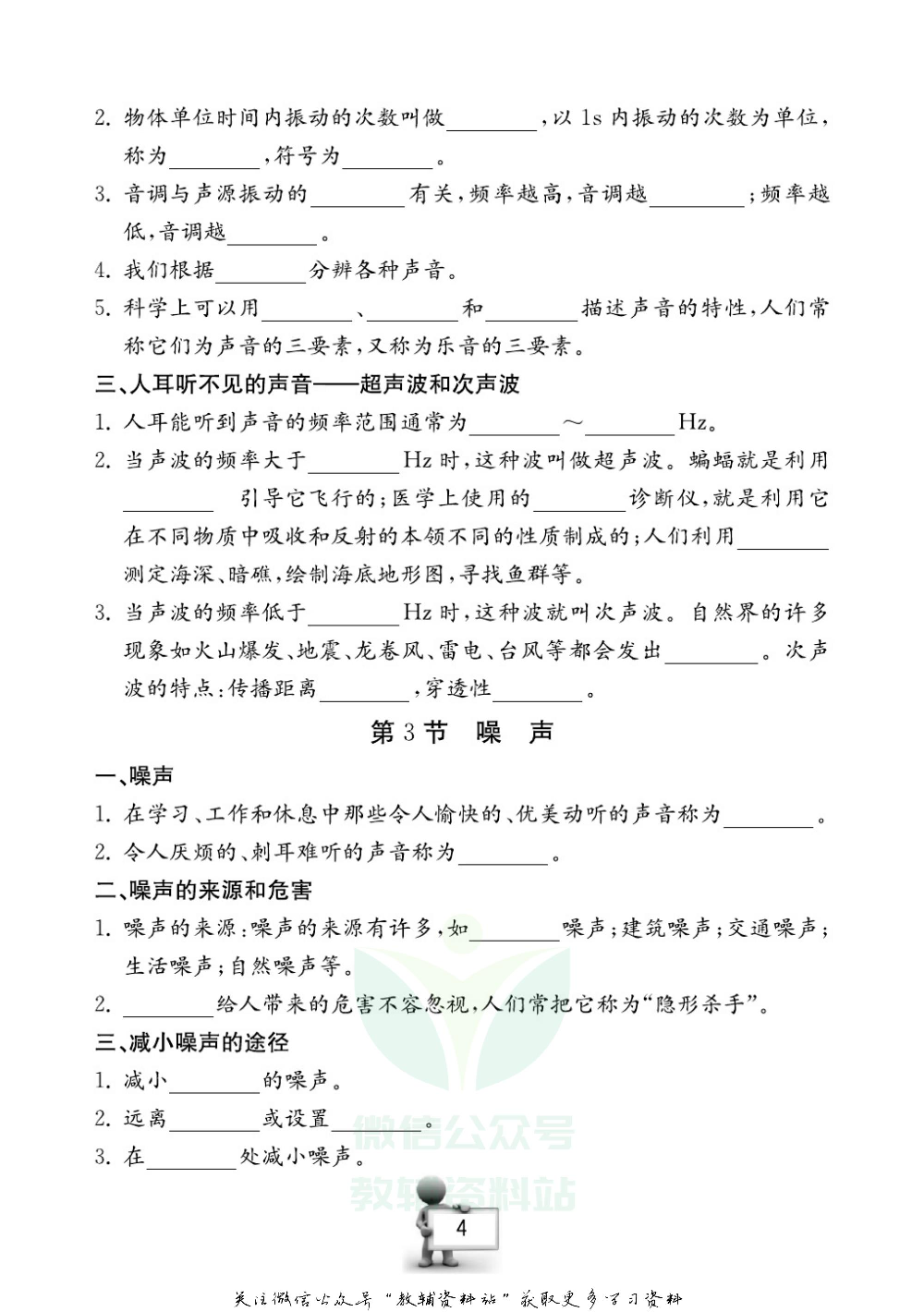 名师金典八年级下册科学华师版随身宝.pdf 第5页