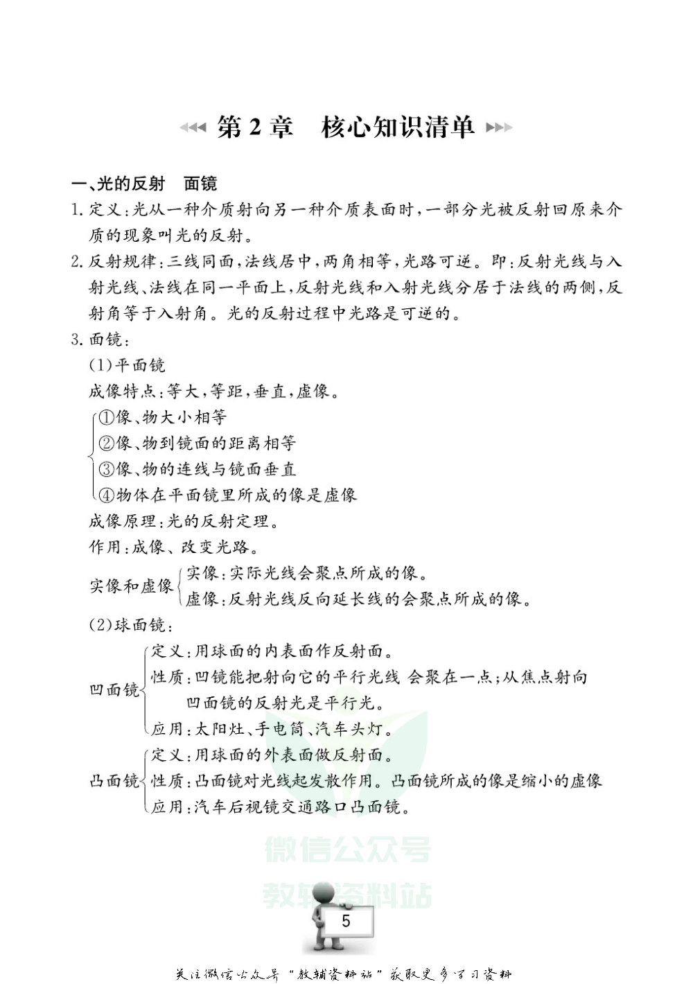 名师金典八年级下册科学华师版随身宝.pdf 第6页