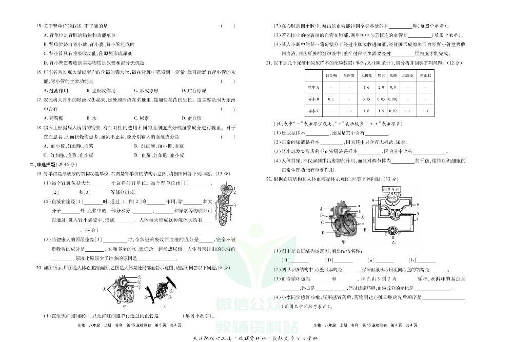 优品单元与期末八年级上册生物苏科版教师用书.pdf 第3页