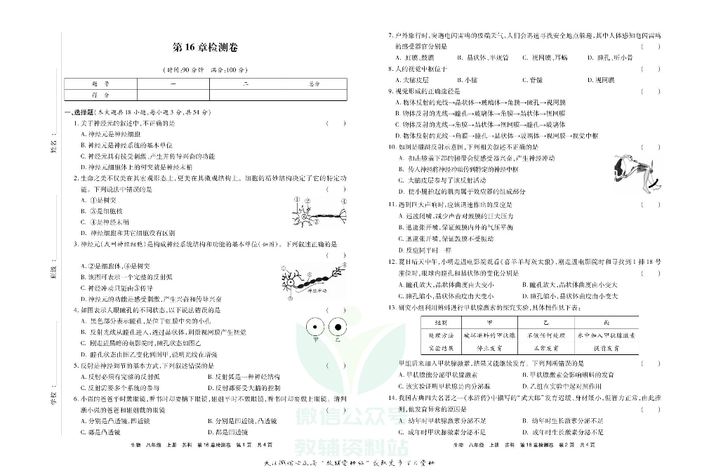 优品单元与期末八年级上册生物苏科版教师用书.pdf 第4页