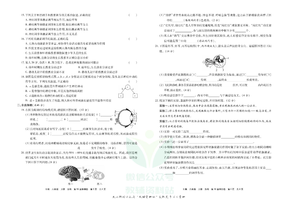 优品单元与期末八年级上册生物苏科版教师用书.pdf 第5页