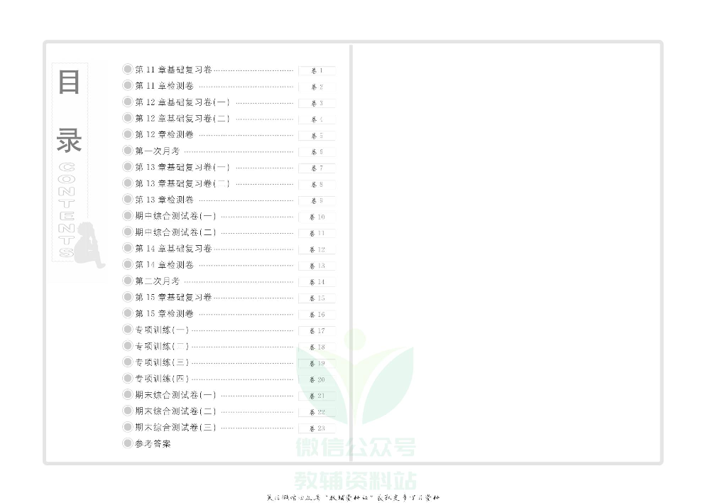 优品单元与期末八年级上册数学华师版教师用书.pdf 第2页
