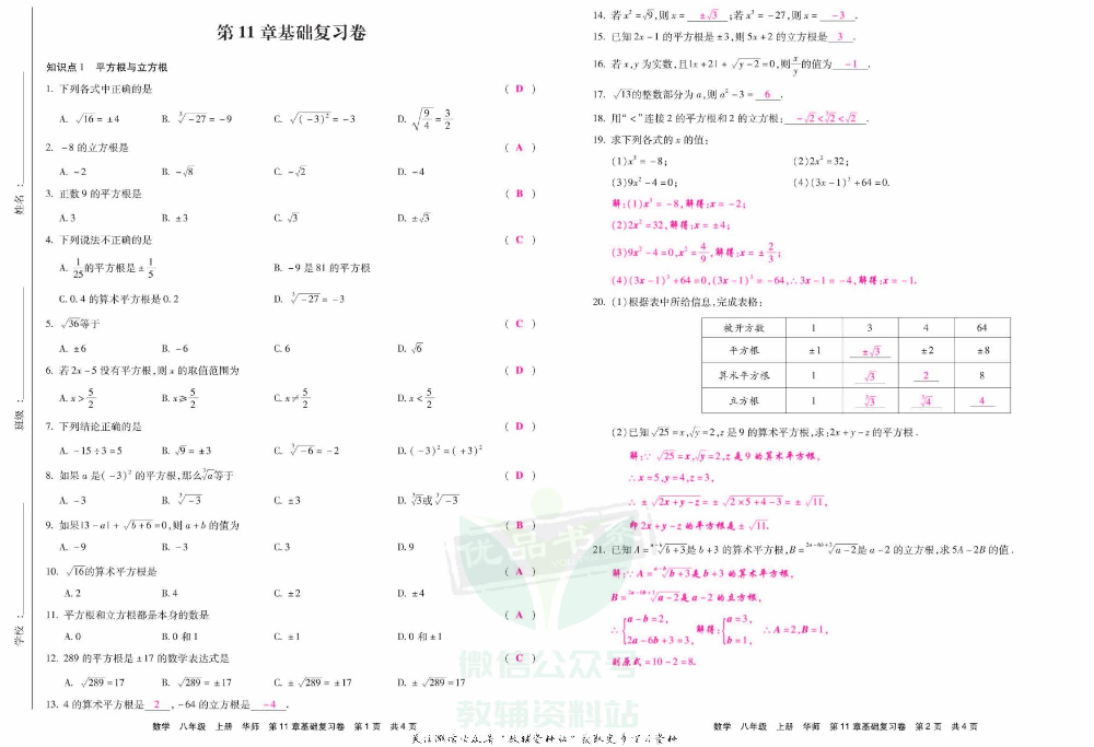 优品单元与期末八年级上册数学华师版教师用书.pdf 第3页