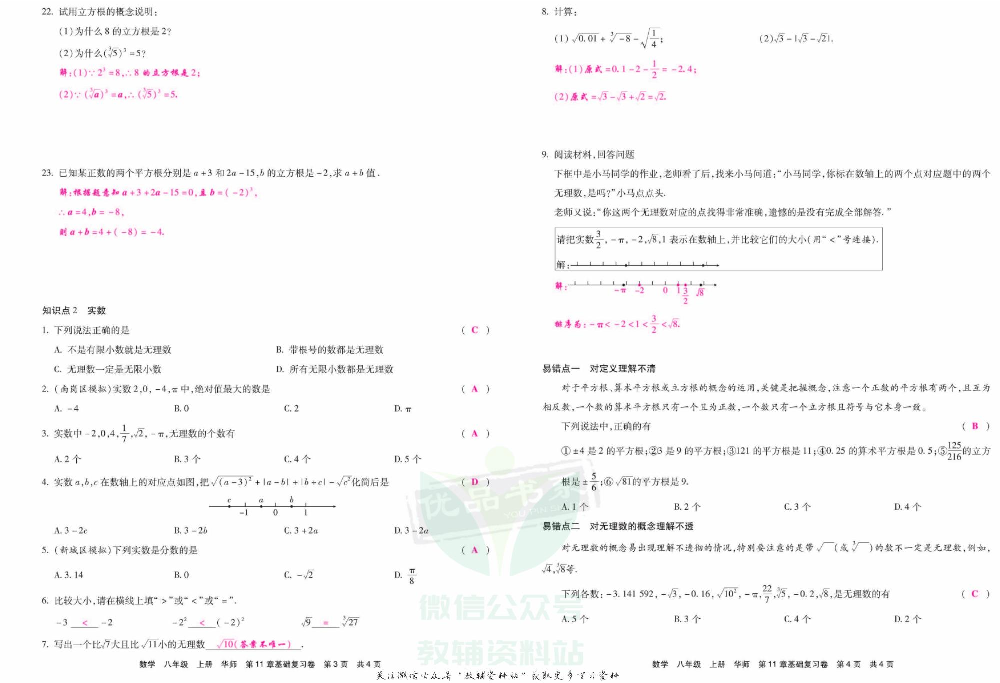 优品单元与期末八年级上册数学华师版教师用书.pdf 第4页