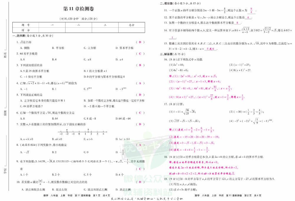 优品单元与期末八年级上册数学华师版教师用书.pdf 第5页