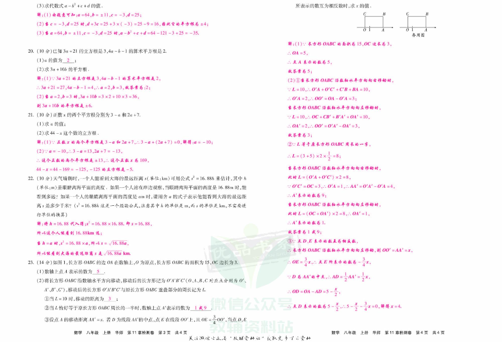 优品单元与期末八年级上册数学华师版教师用书.pdf 第6页