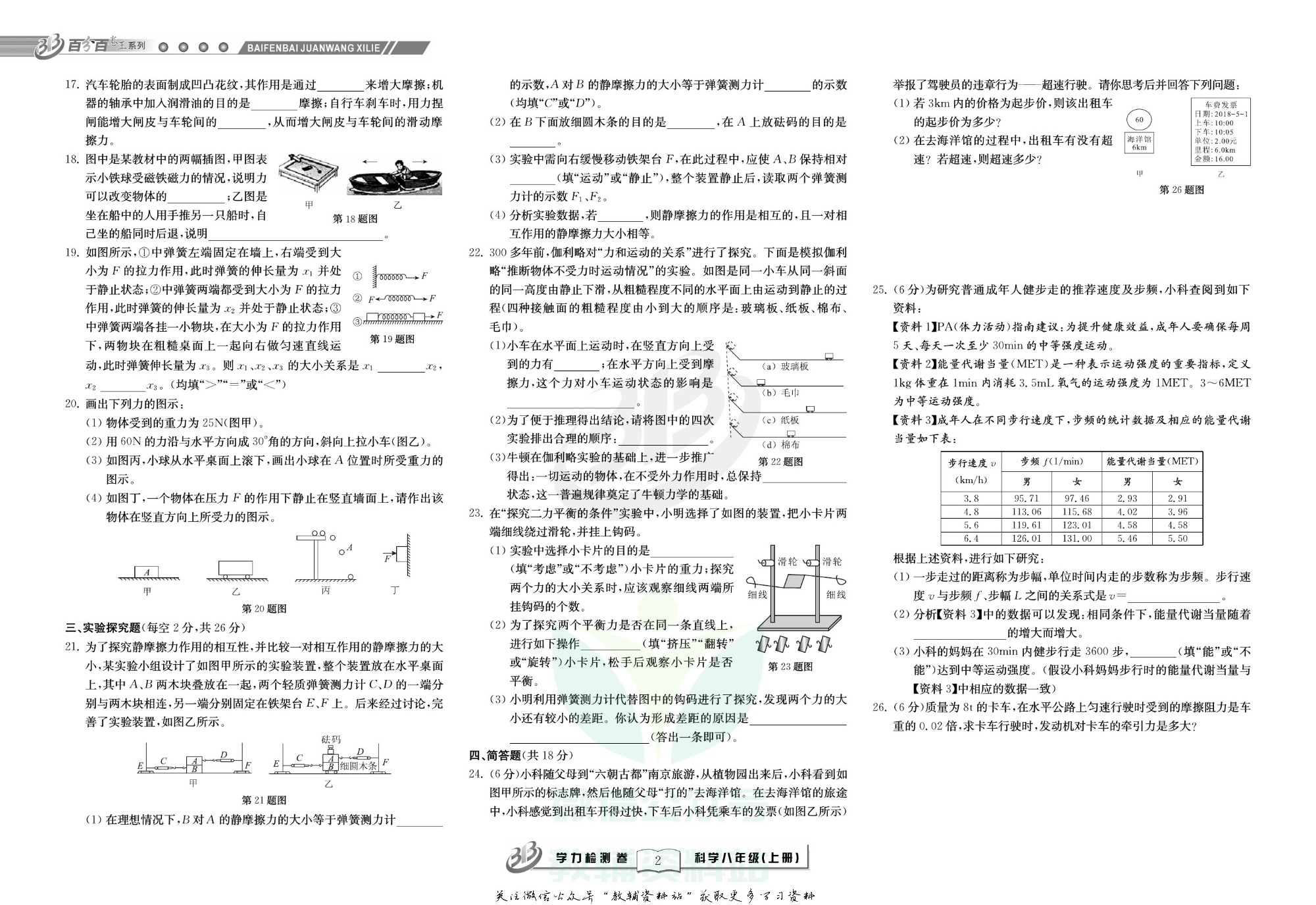 名师金典八年级上册科学华师版试卷.pdf 第2页