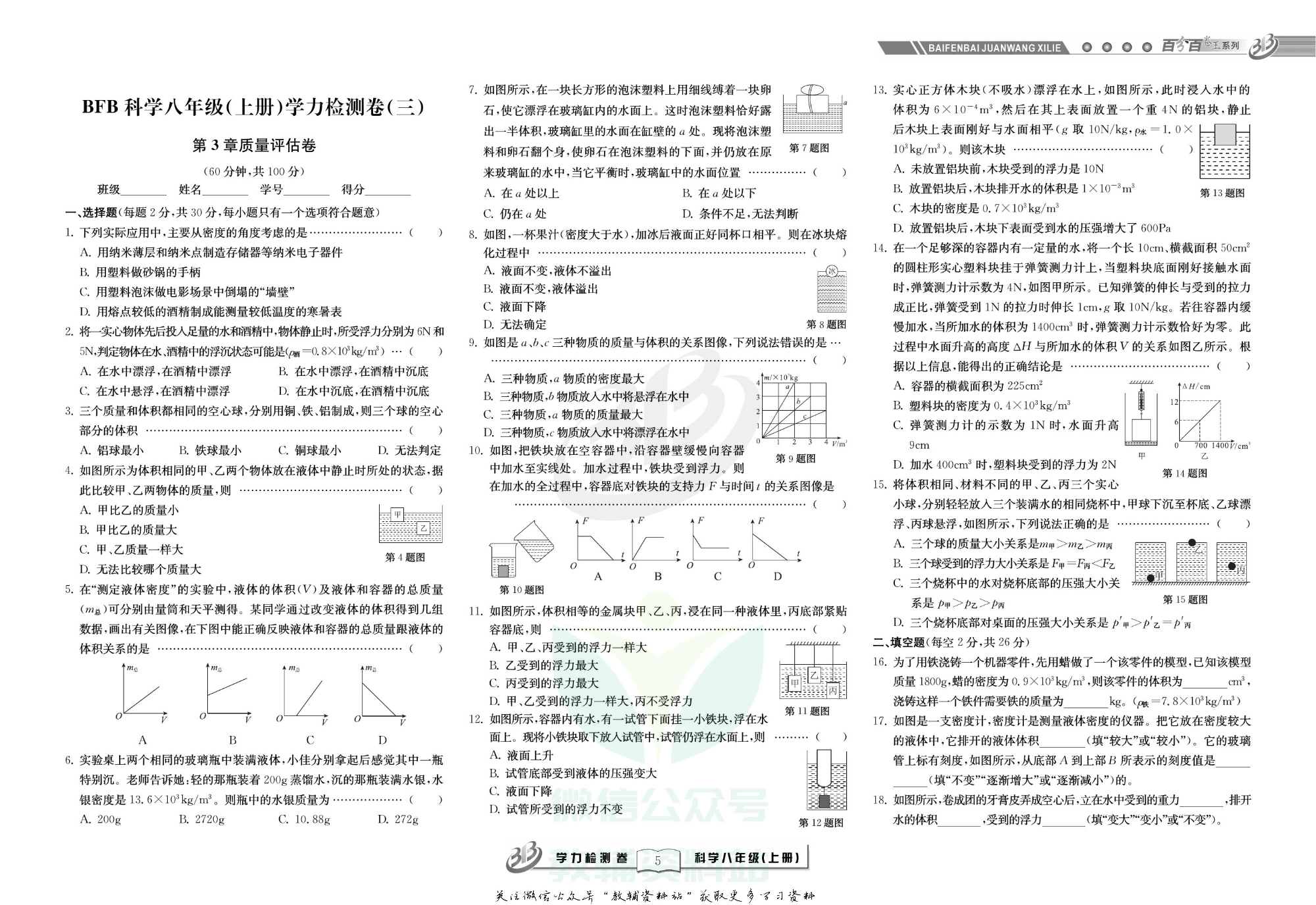 名师金典八年级上册科学华师版试卷.pdf 第5页