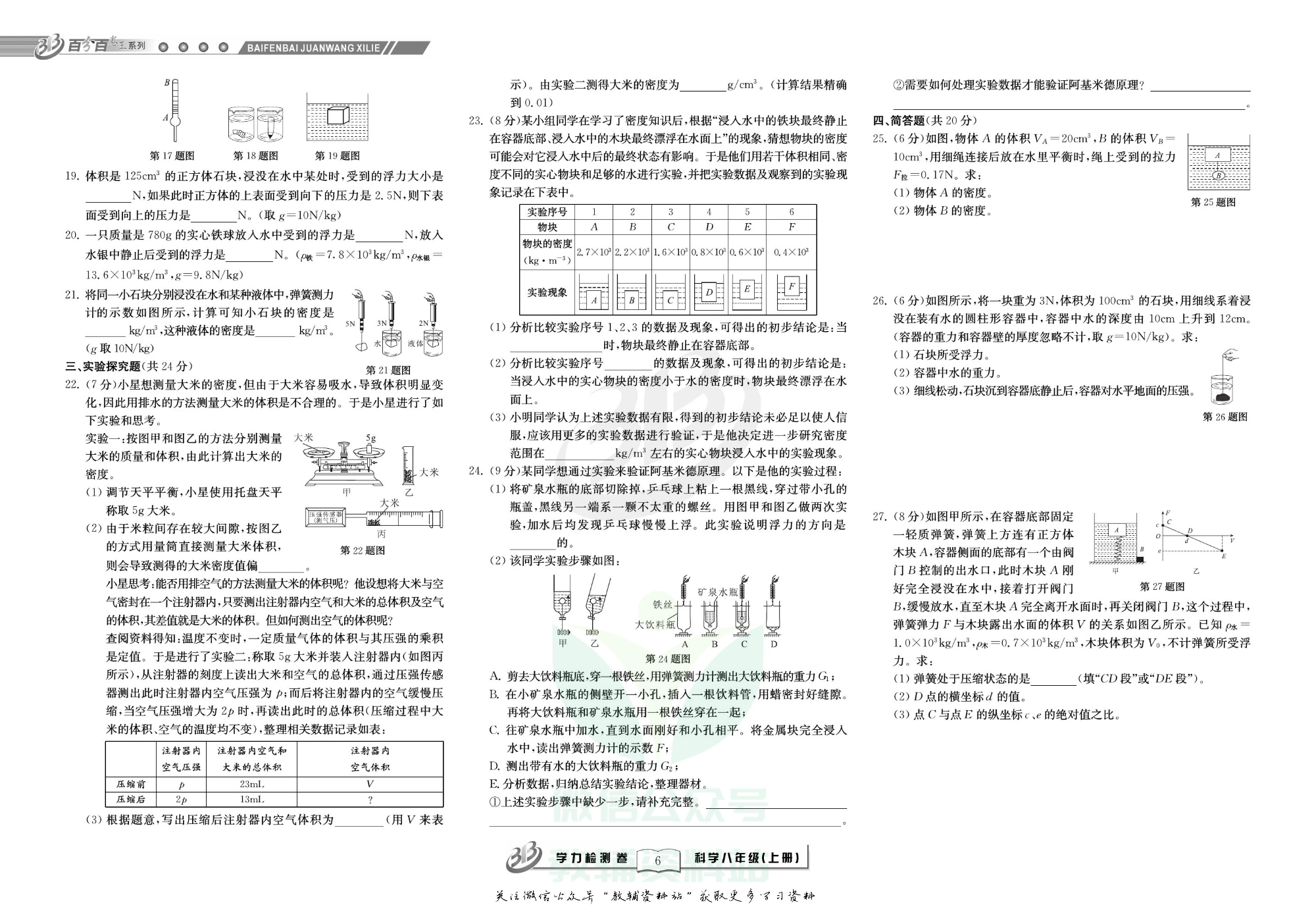 名师金典八年级上册科学华师版试卷.pdf 第6页