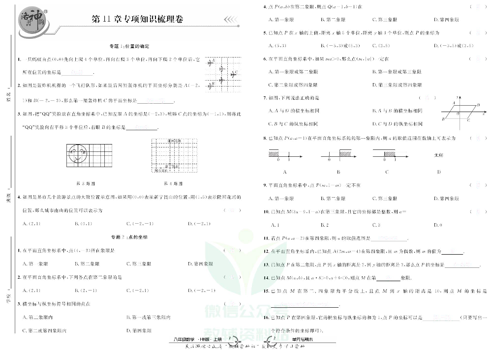 优品单元与期末八年级上册数学沪科版去答案版.pdf 第2页