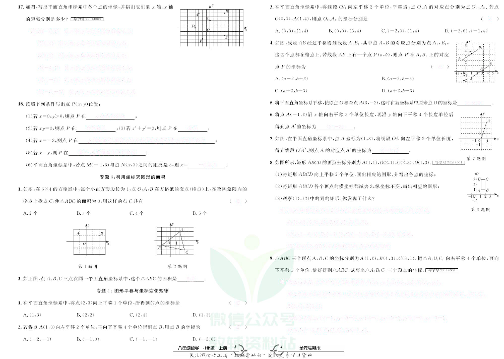 优品单元与期末八年级上册数学沪科版去答案版.pdf 第3页