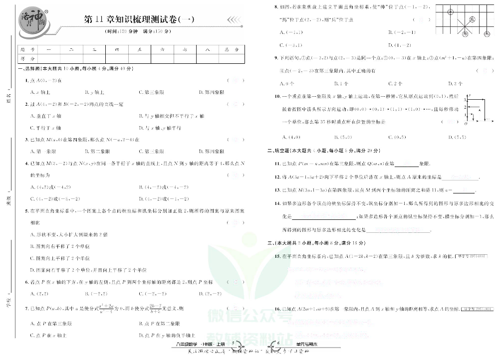 优品单元与期末八年级上册数学沪科版去答案版.pdf 第4页