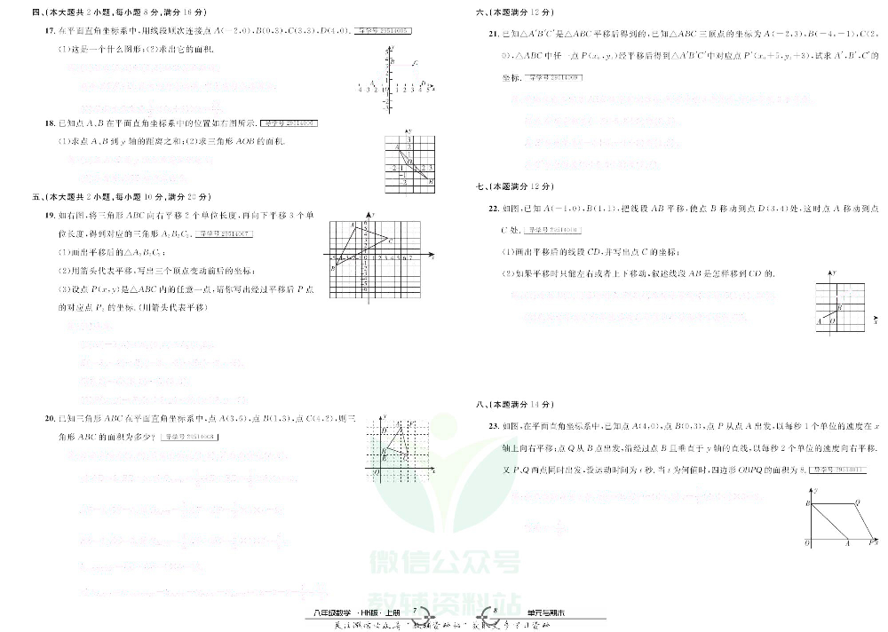 优品单元与期末八年级上册数学沪科版去答案版.pdf 第5页