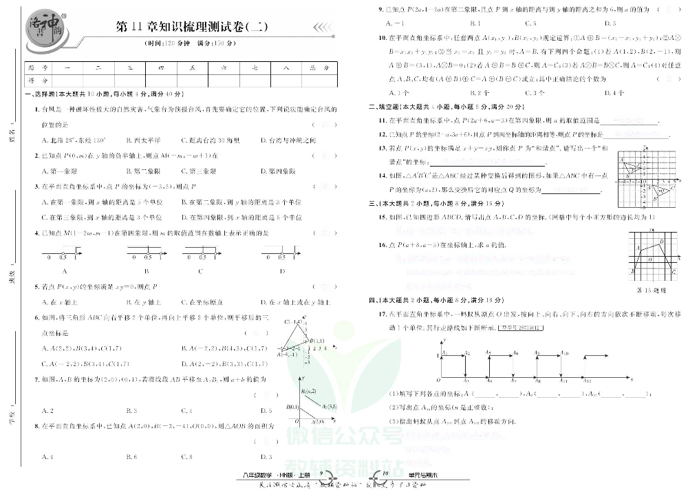 优品单元与期末八年级上册数学沪科版去答案版.pdf 第6页
