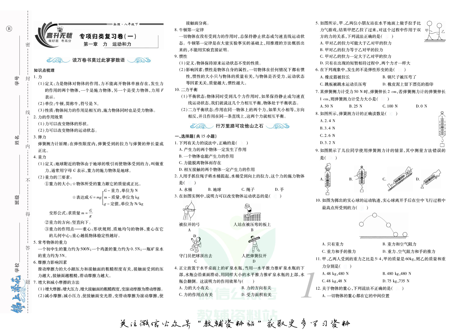 锦上添花期末大赢家八年级下册物理人教版去答案版.pdf 第2页