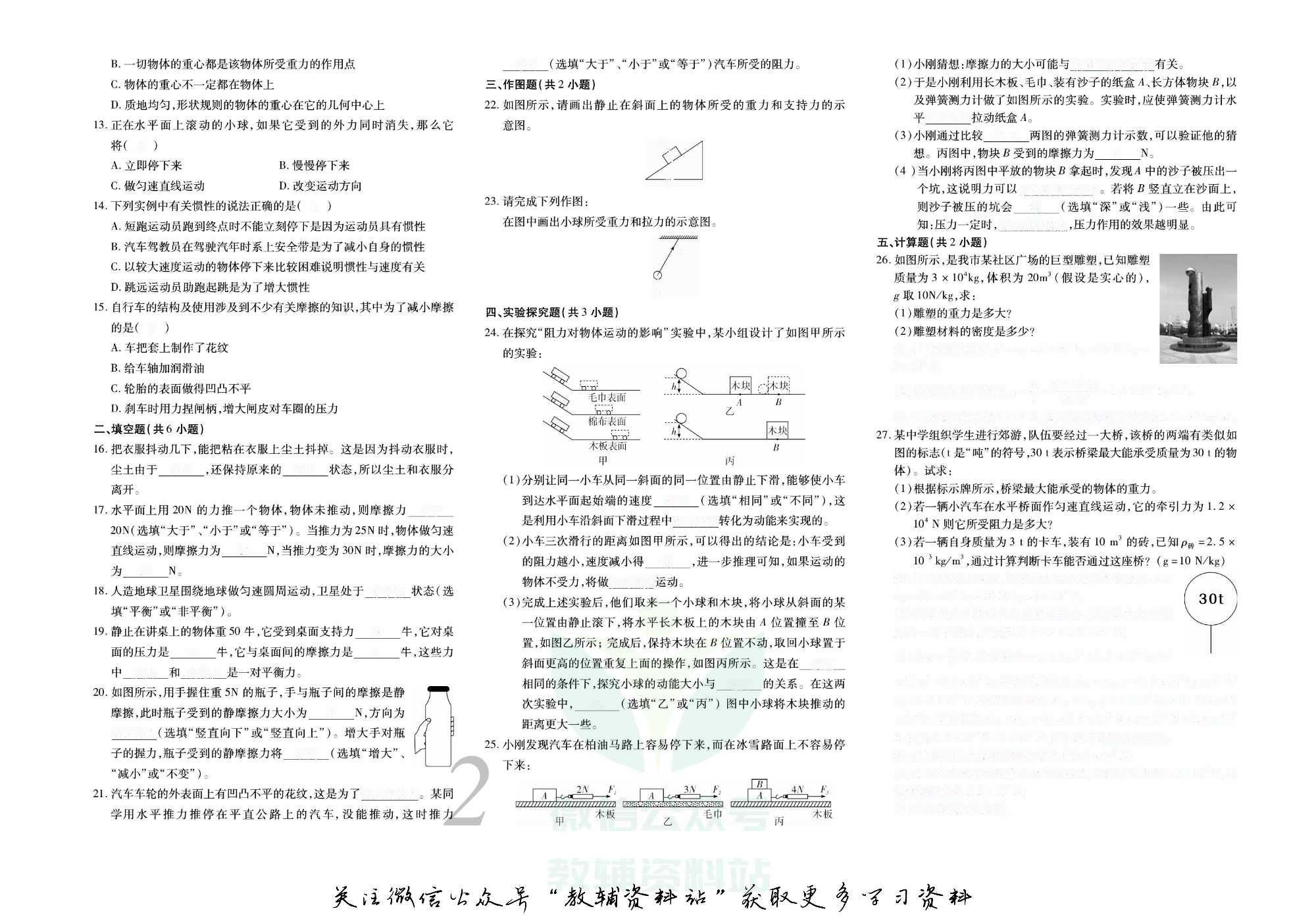 锦上添花期末大赢家八年级下册物理人教版去答案版.pdf 第3页