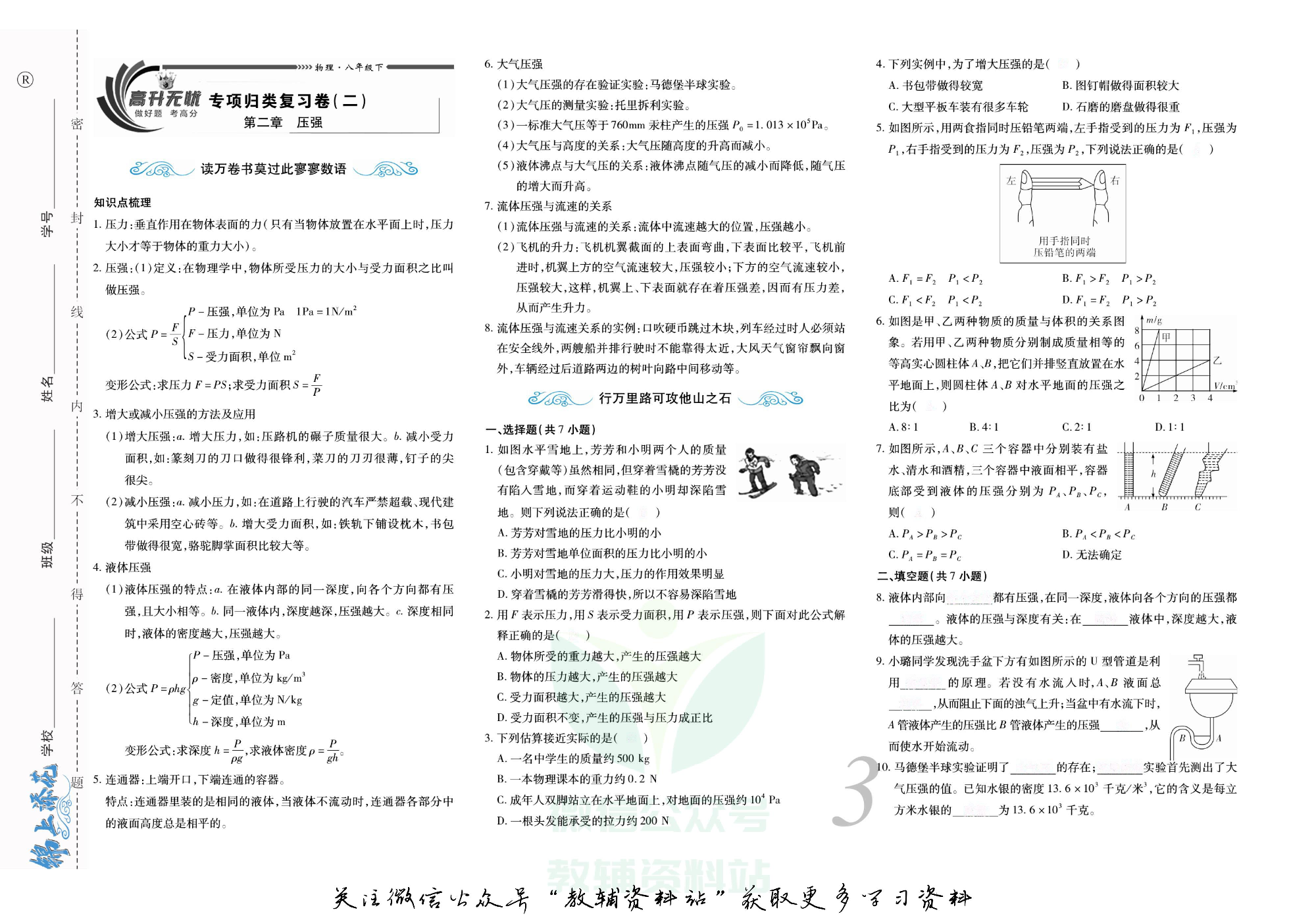 锦上添花期末大赢家八年级下册物理人教版去答案版.pdf 第4页