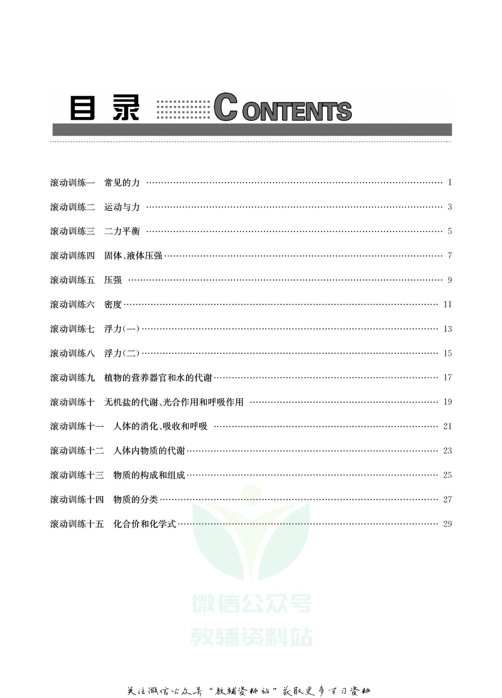 名师金典八年级上册科学华师版考点滚动练.pdf 第2页