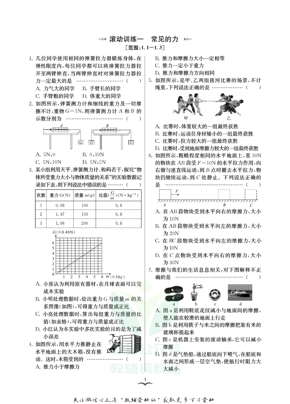 名师金典八年级上册科学华师版考点滚动练.pdf 第3页
