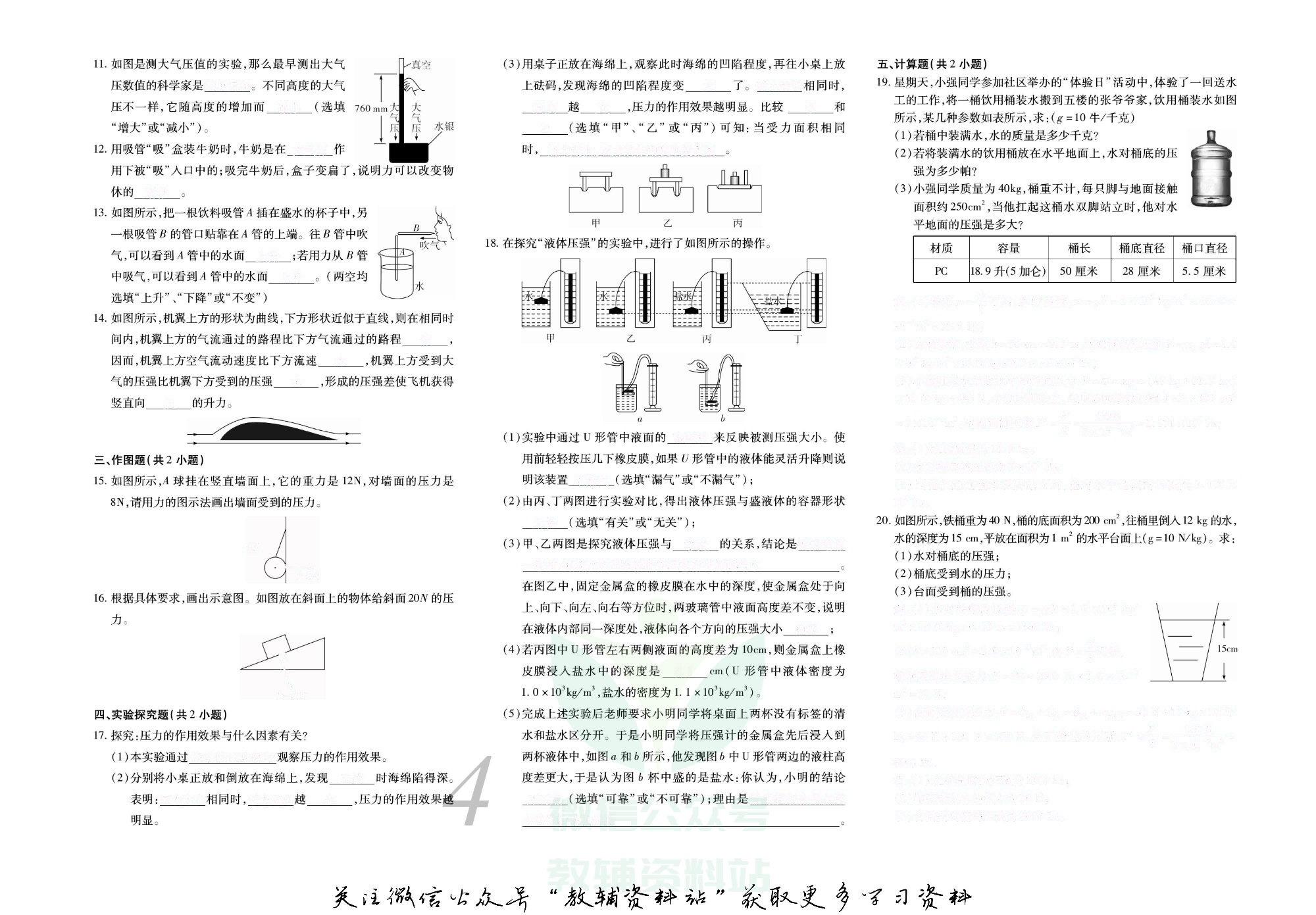锦上添花期末大赢家八年级下册物理人教版去答案版.pdf 第5页