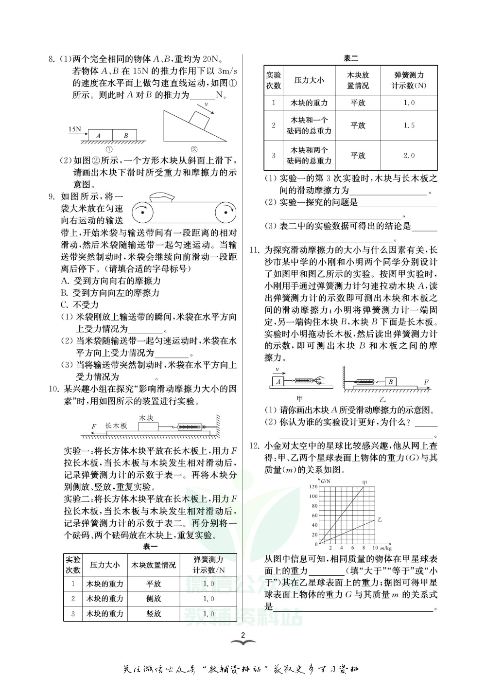 名师金典八年级上册科学华师版考点滚动练.pdf 第4页