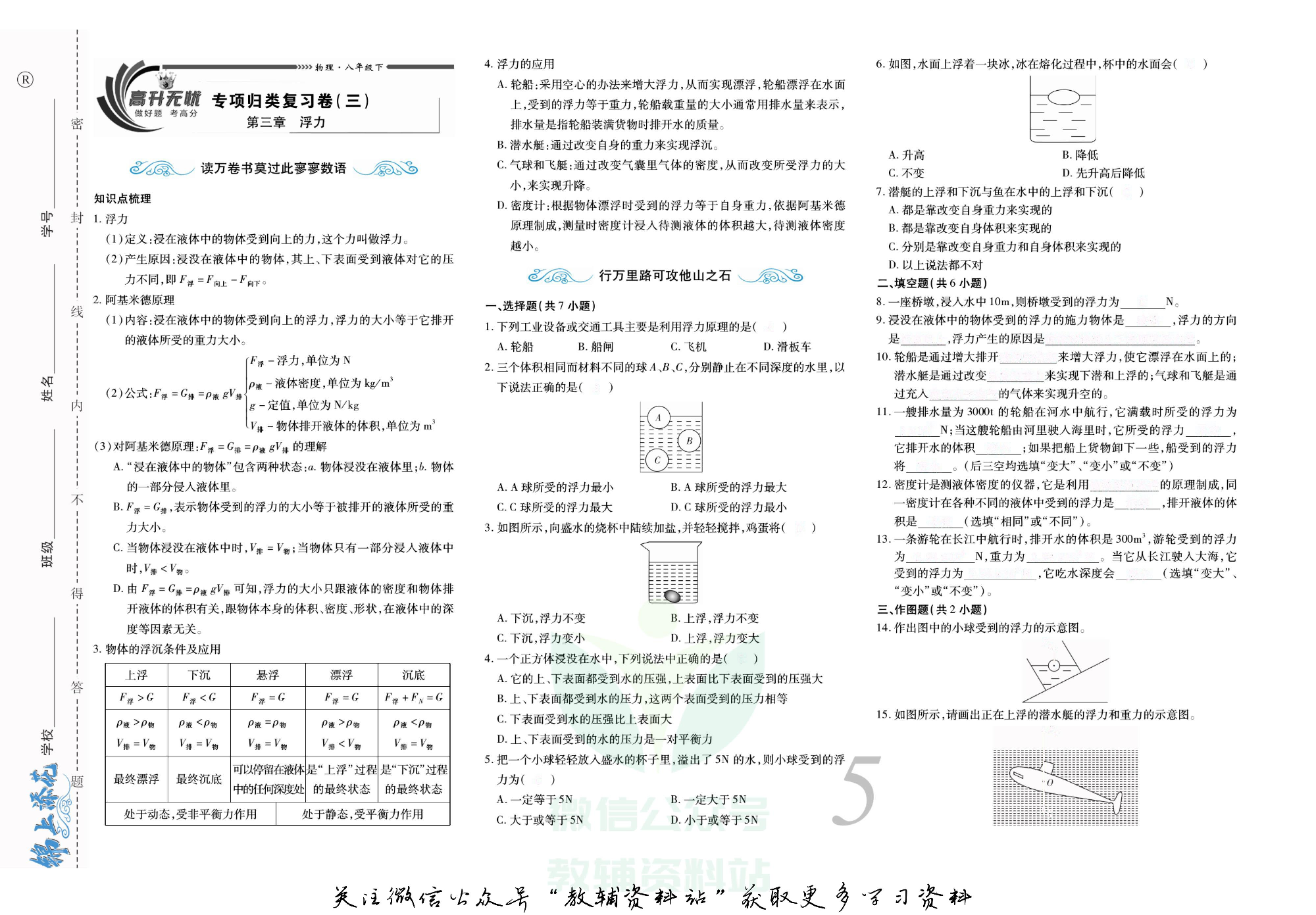锦上添花期末大赢家八年级下册物理人教版去答案版.pdf 第6页