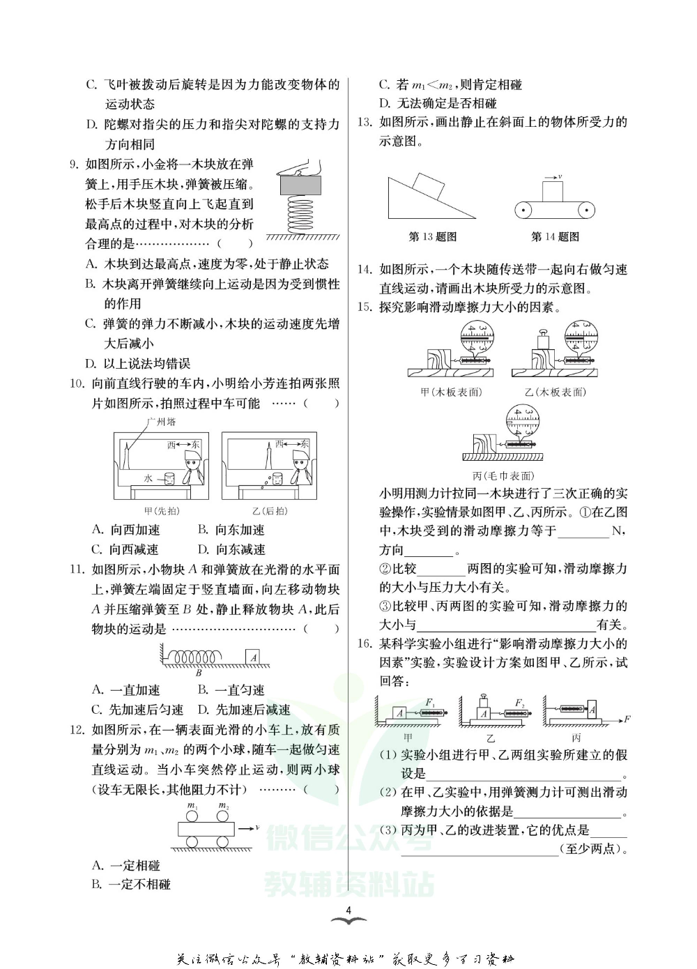 名师金典八年级上册科学华师版考点滚动练.pdf 第6页
