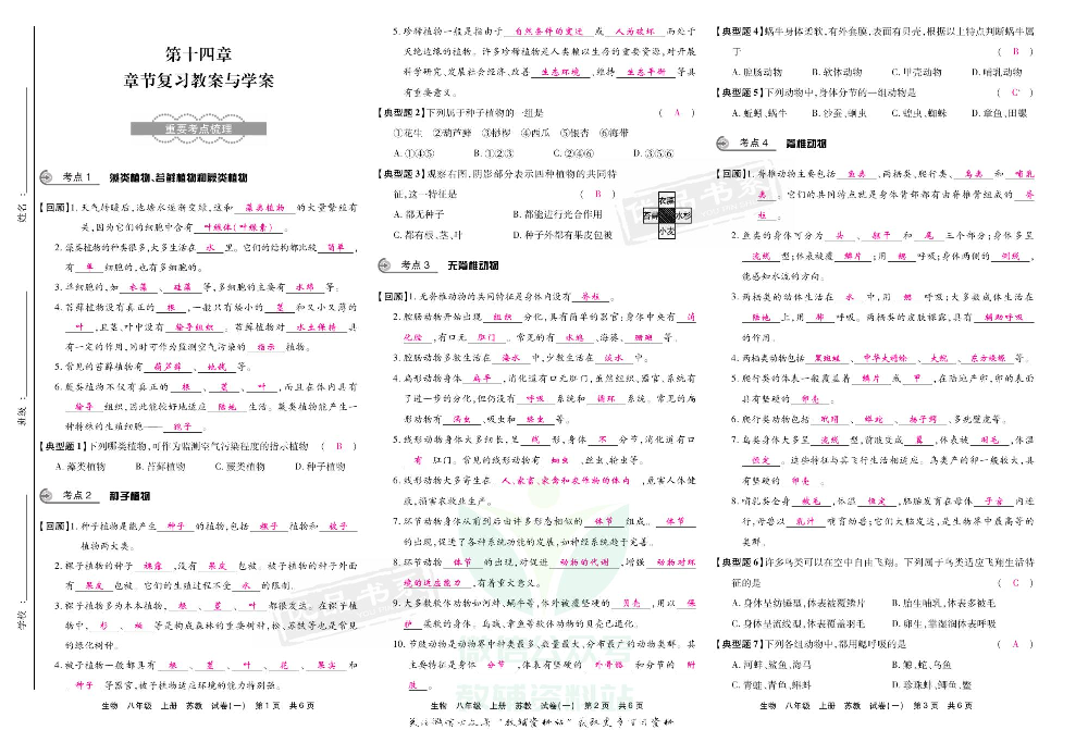 优品单元与期末八年级上册生物苏教版教师用书.pdf 第3页