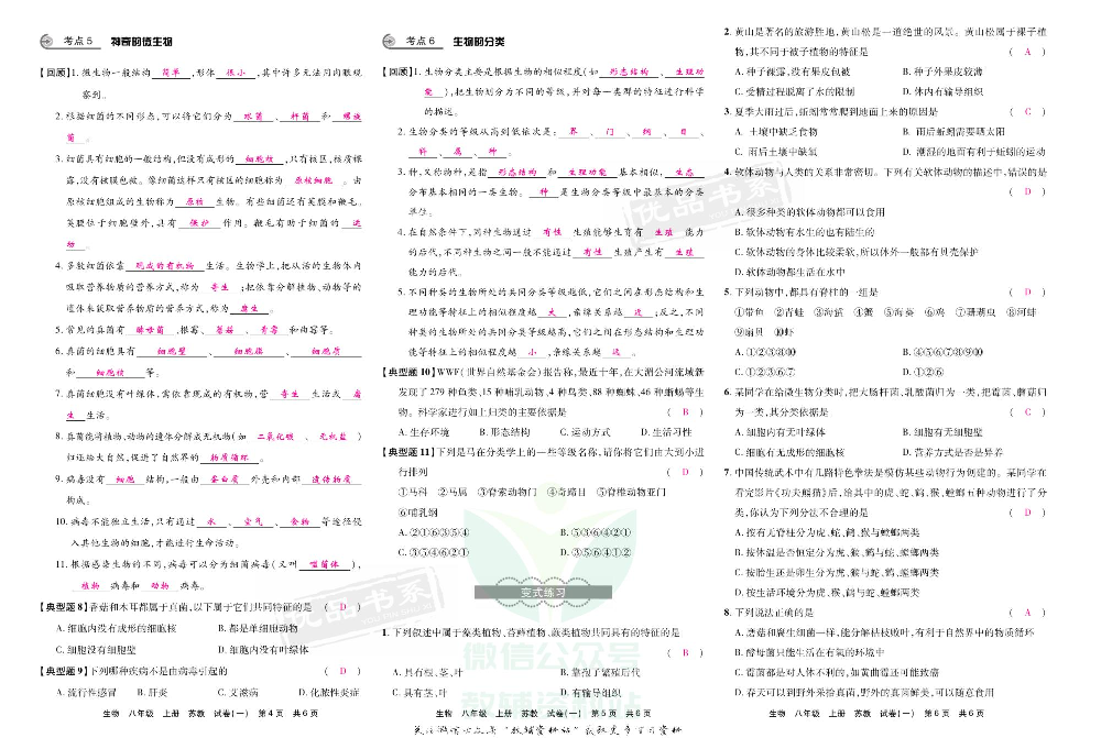 优品单元与期末八年级上册生物苏教版教师用书.pdf 第4页