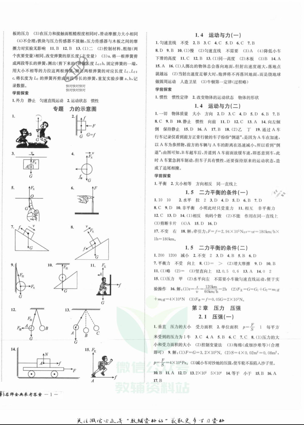 名师金典八年级上册科学华师版参考答案.pdf 第2页