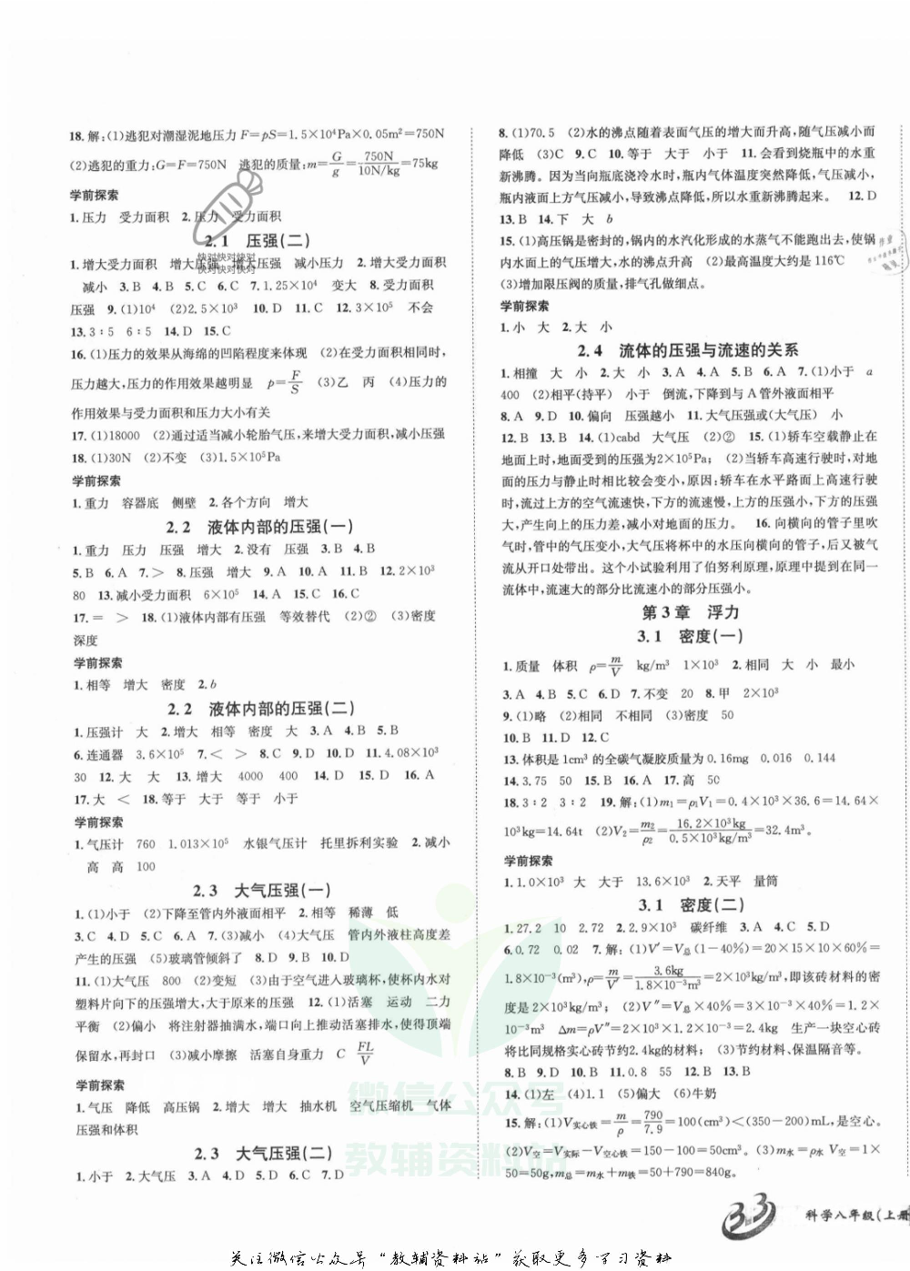名师金典八年级上册科学华师版参考答案.pdf 第3页