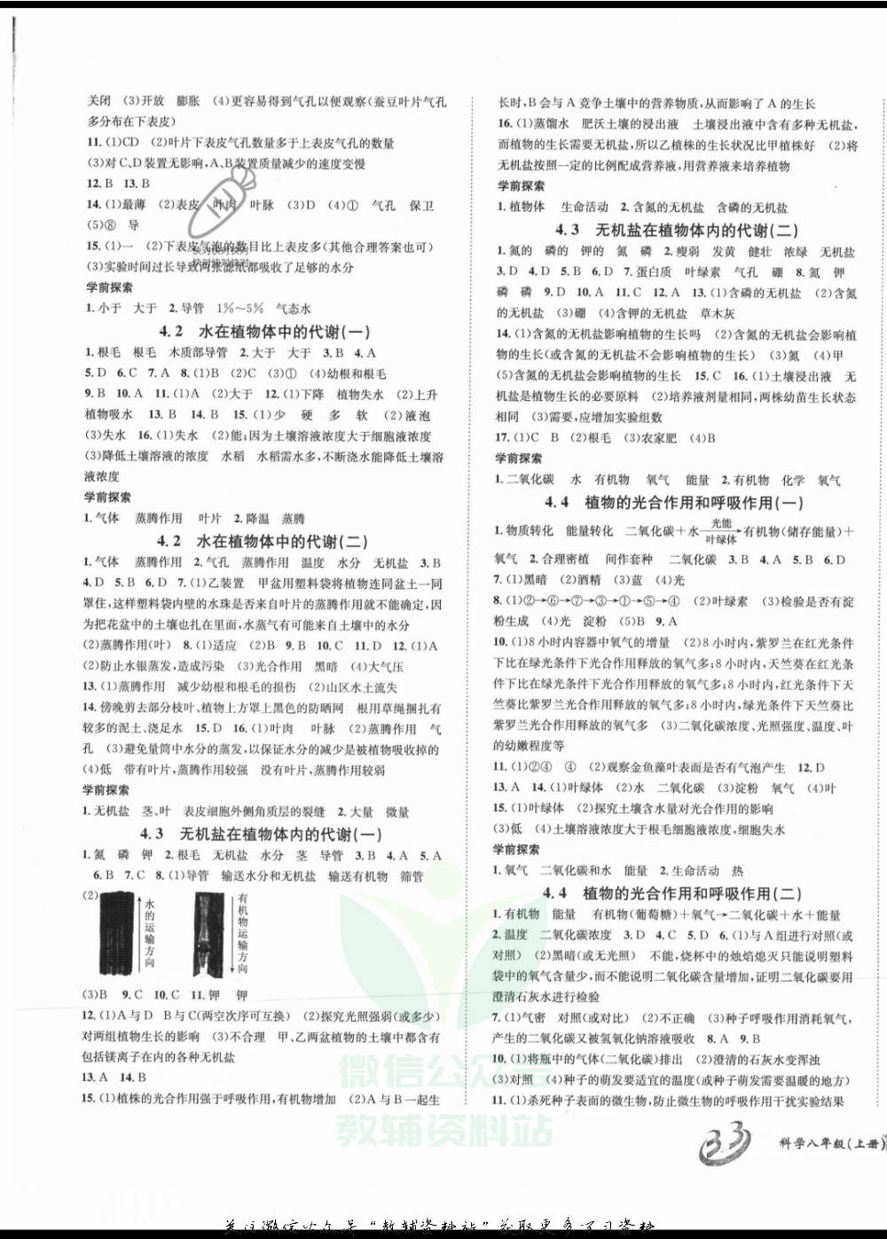 名师金典八年级上册科学华师版参考答案.pdf 第5页