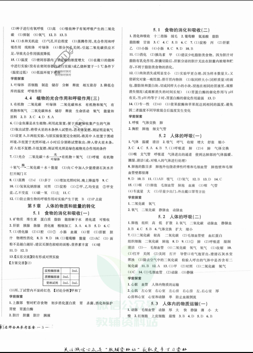 名师金典八年级上册科学华师版参考答案.pdf 第6页