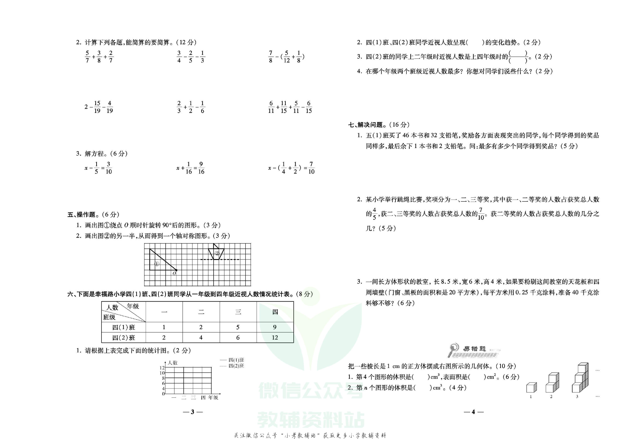 学霸期末100分五年级下册数学人教版.pdf 第3页