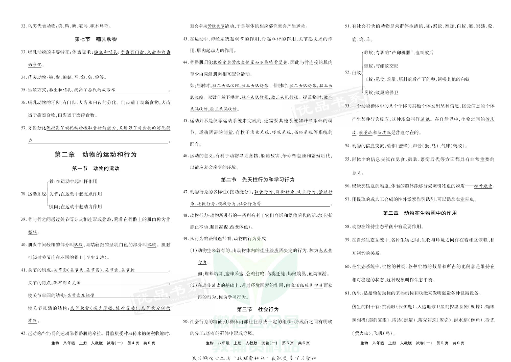 优品单元与期末八年级上册生物人教版去答案版.pdf 第3页