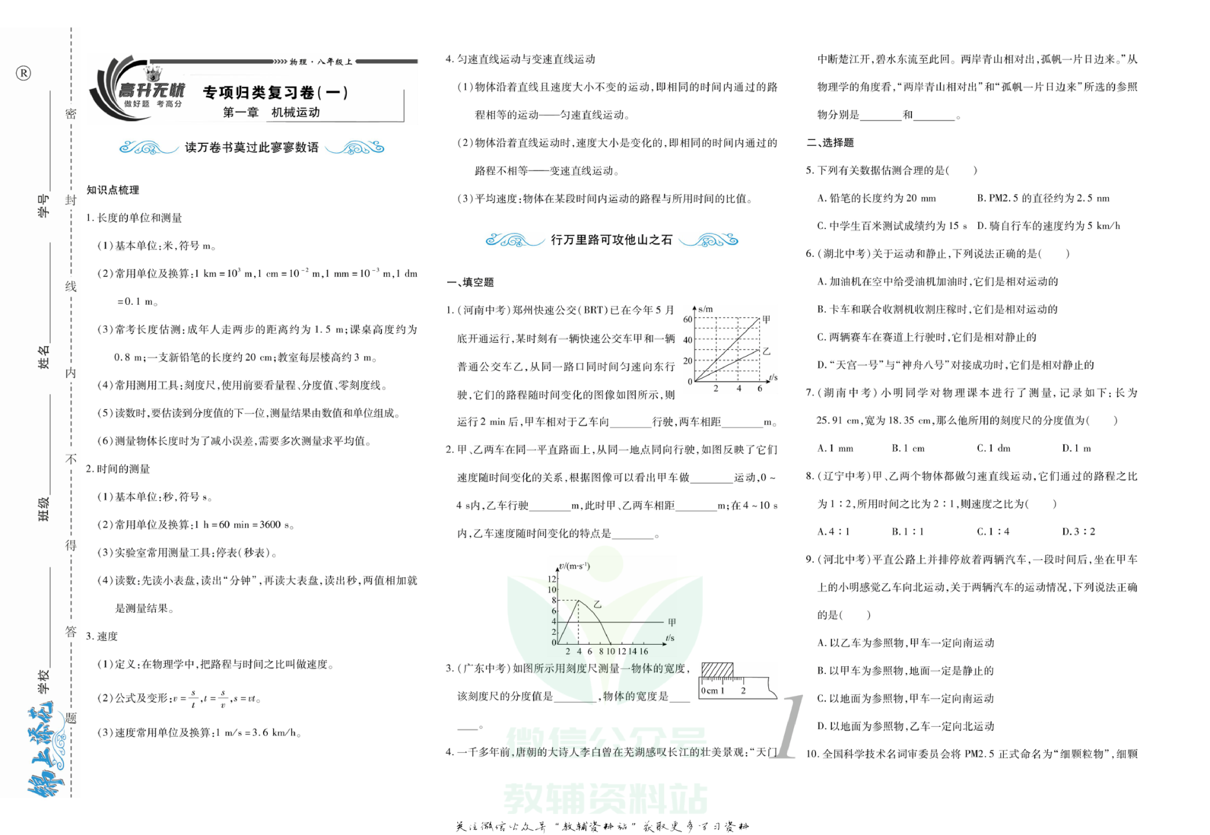 锦上添花期末大赢家八年级上册物理人教版.pdf 第2页