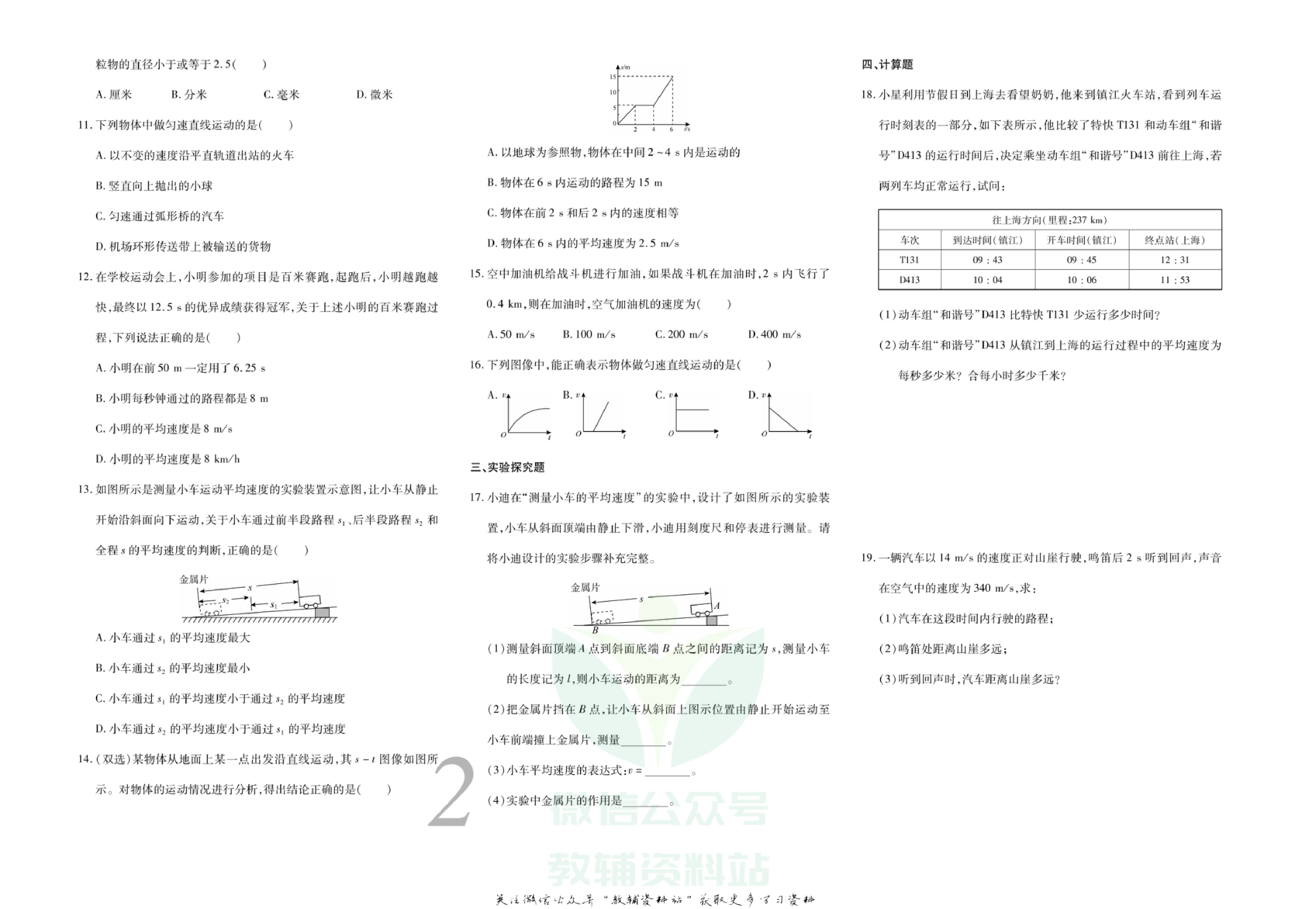 锦上添花期末大赢家八年级上册物理人教版.pdf 第3页