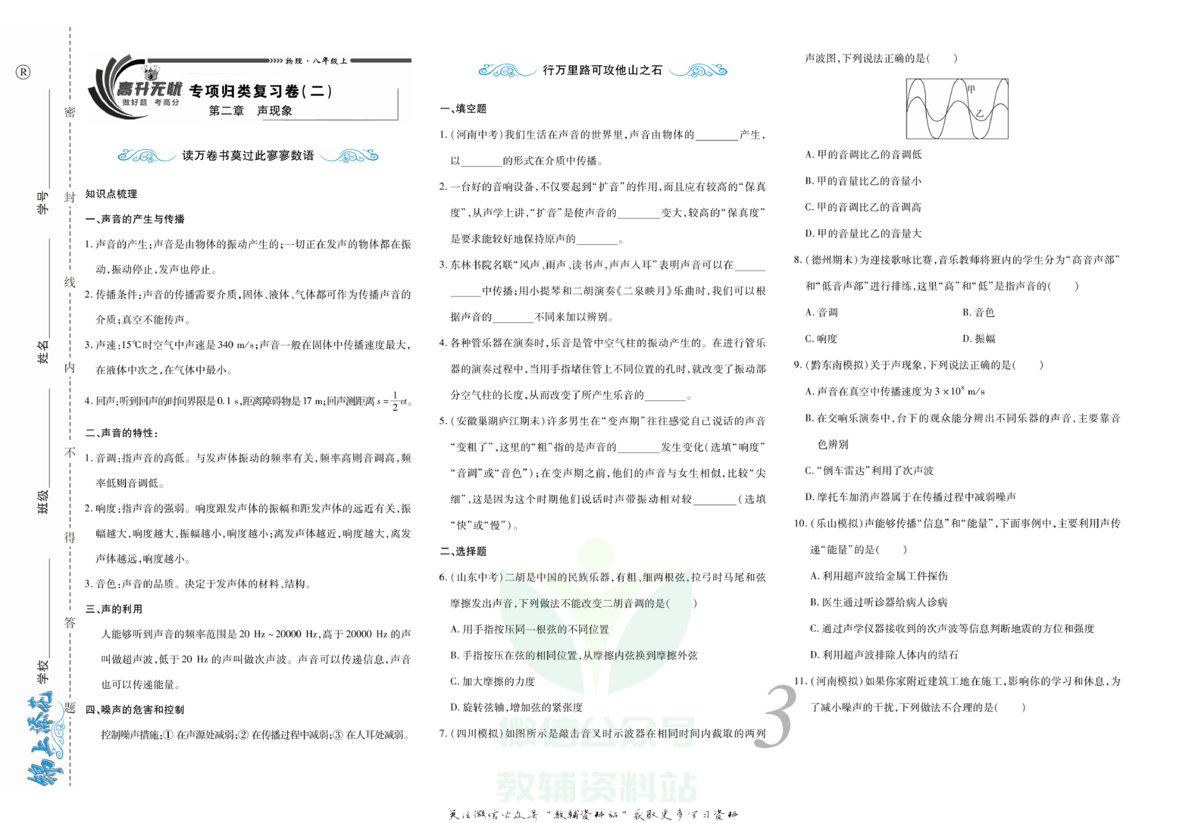 锦上添花期末大赢家八年级上册物理人教版.pdf 第4页