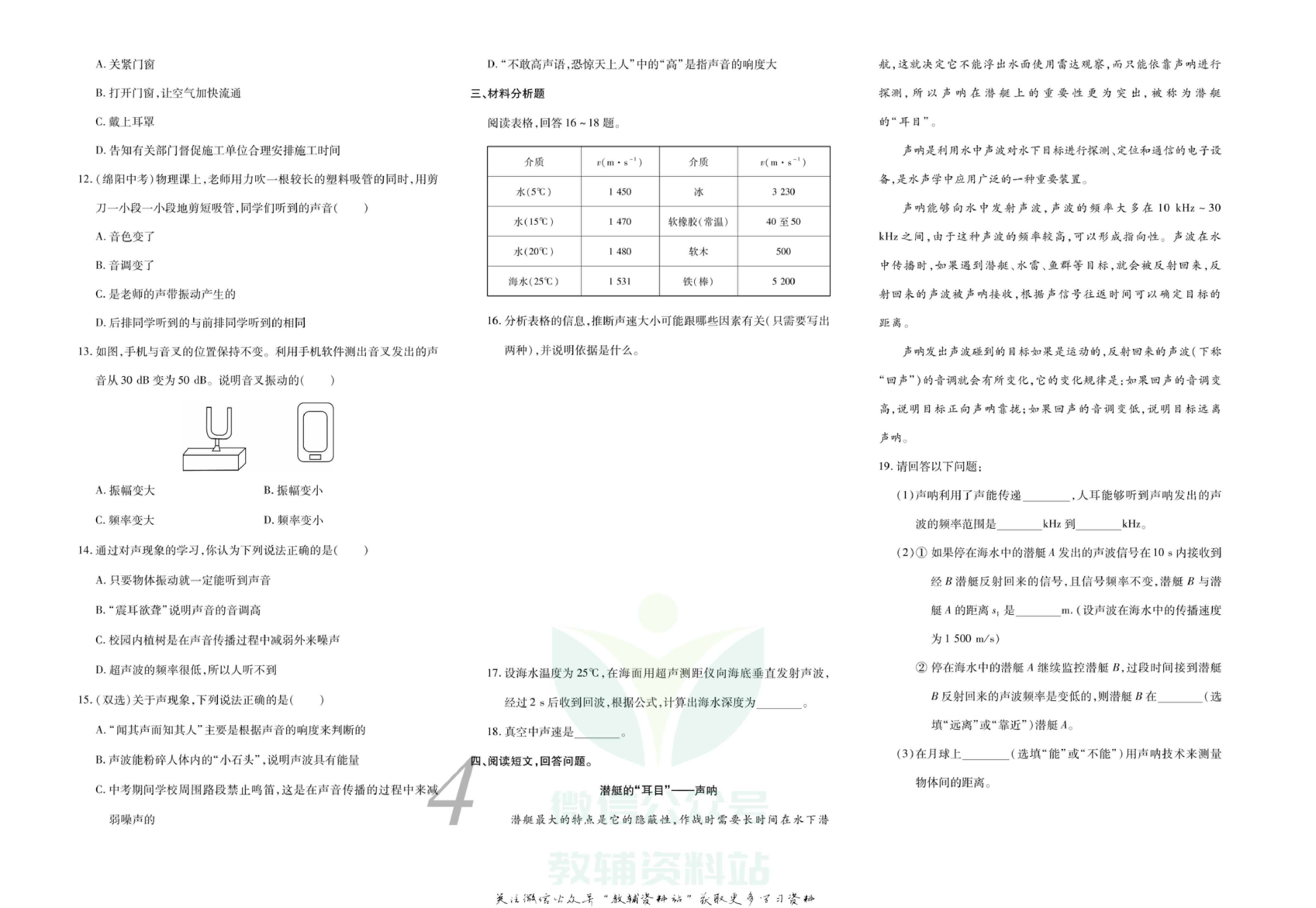 锦上添花期末大赢家八年级上册物理人教版.pdf 第5页