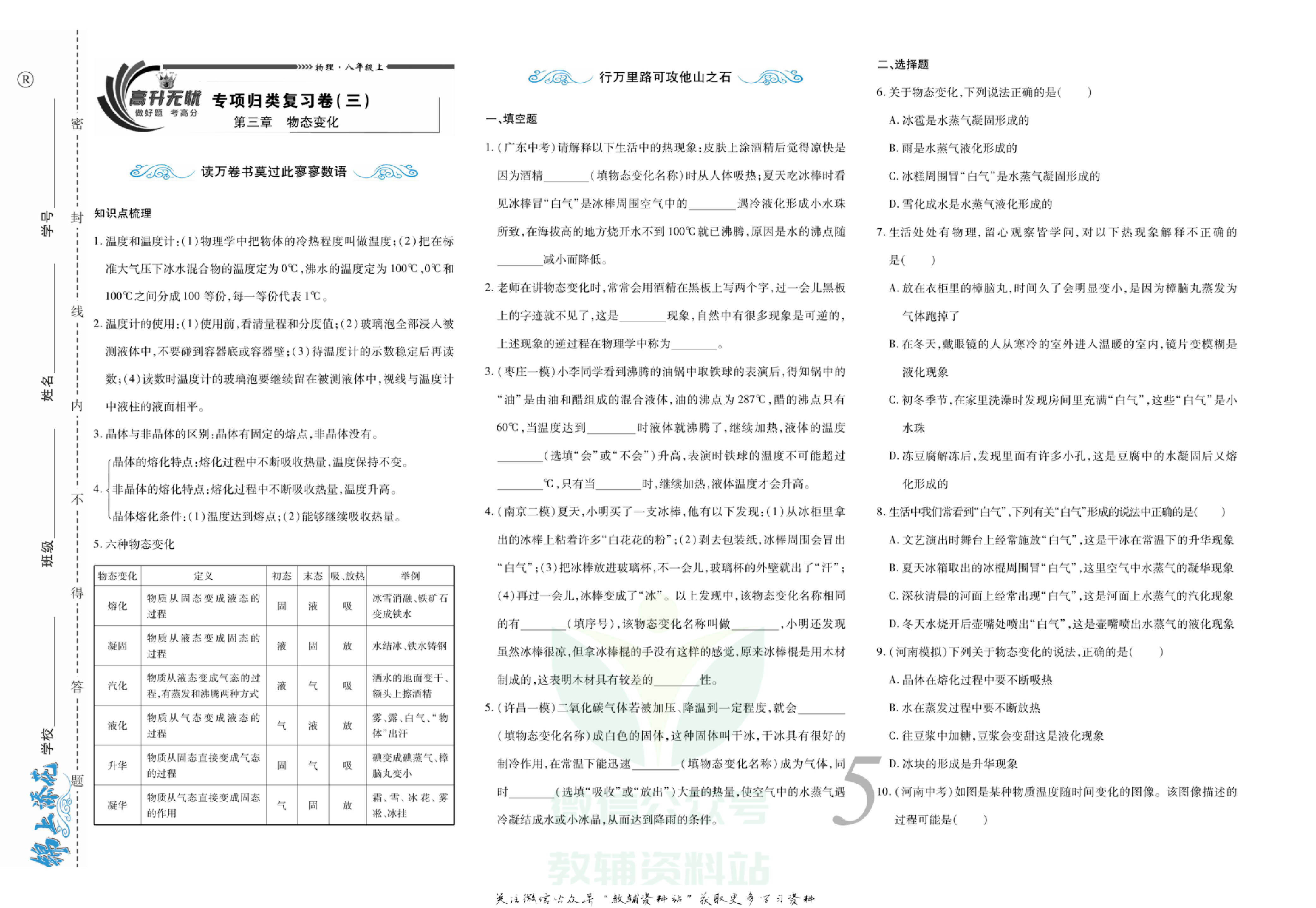 锦上添花期末大赢家八年级上册物理人教版.pdf 第6页