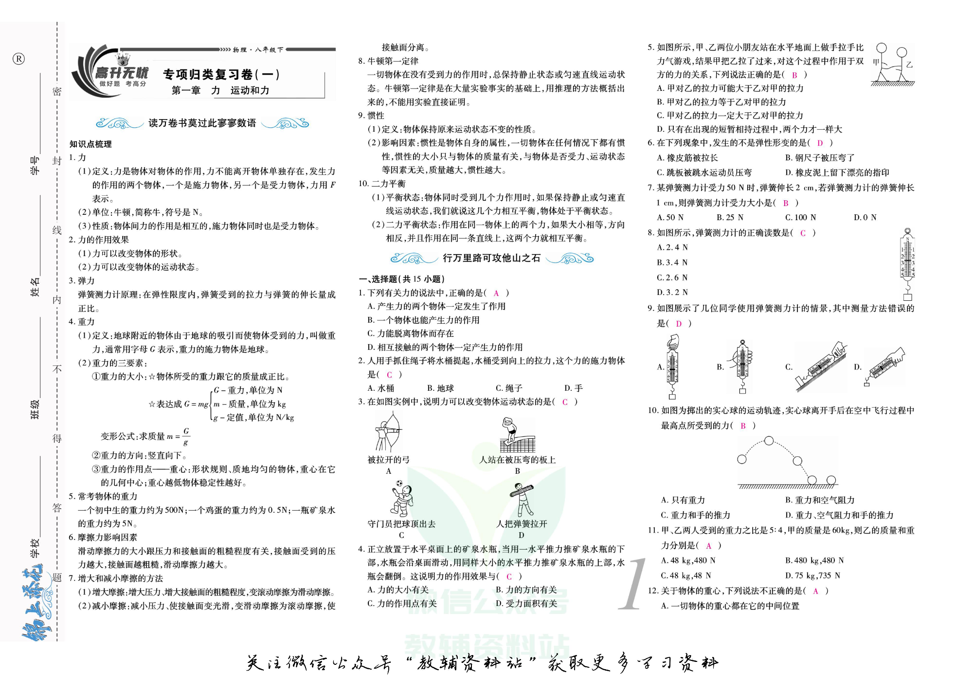 锦上添花期末大赢家八年级下册物理人教版教师用书.pdf 第2页