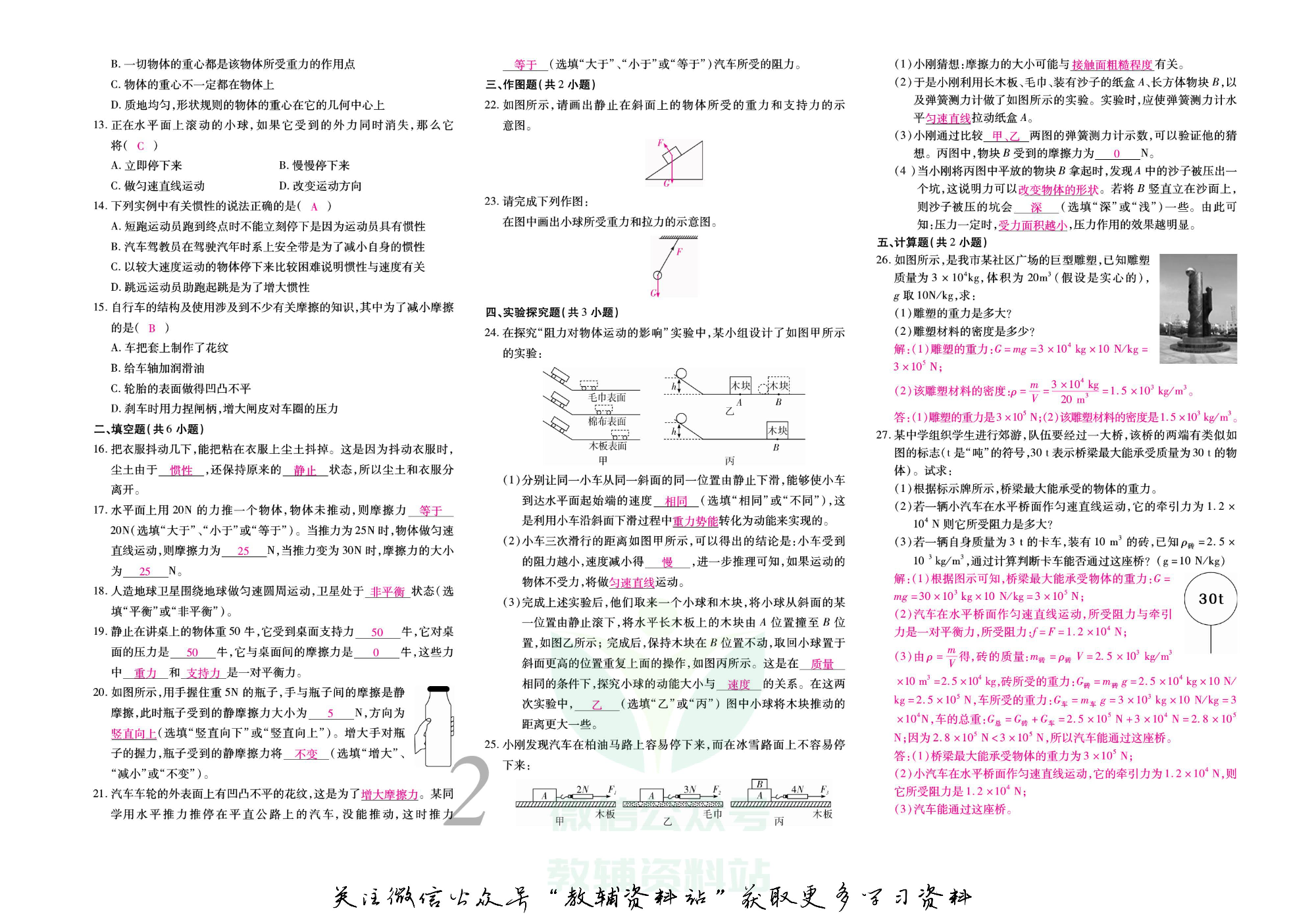 锦上添花期末大赢家八年级下册物理人教版教师用书.pdf 第3页