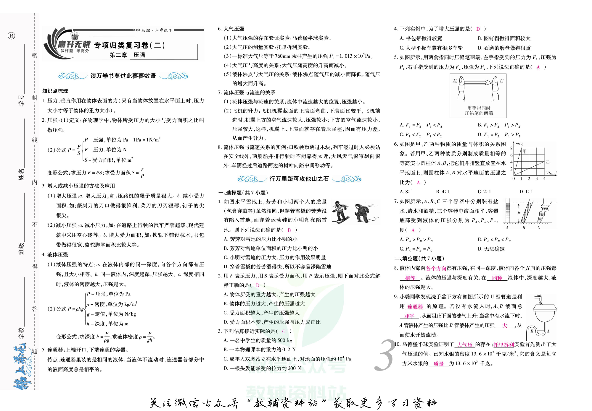 锦上添花期末大赢家八年级下册物理人教版教师用书.pdf 第4页