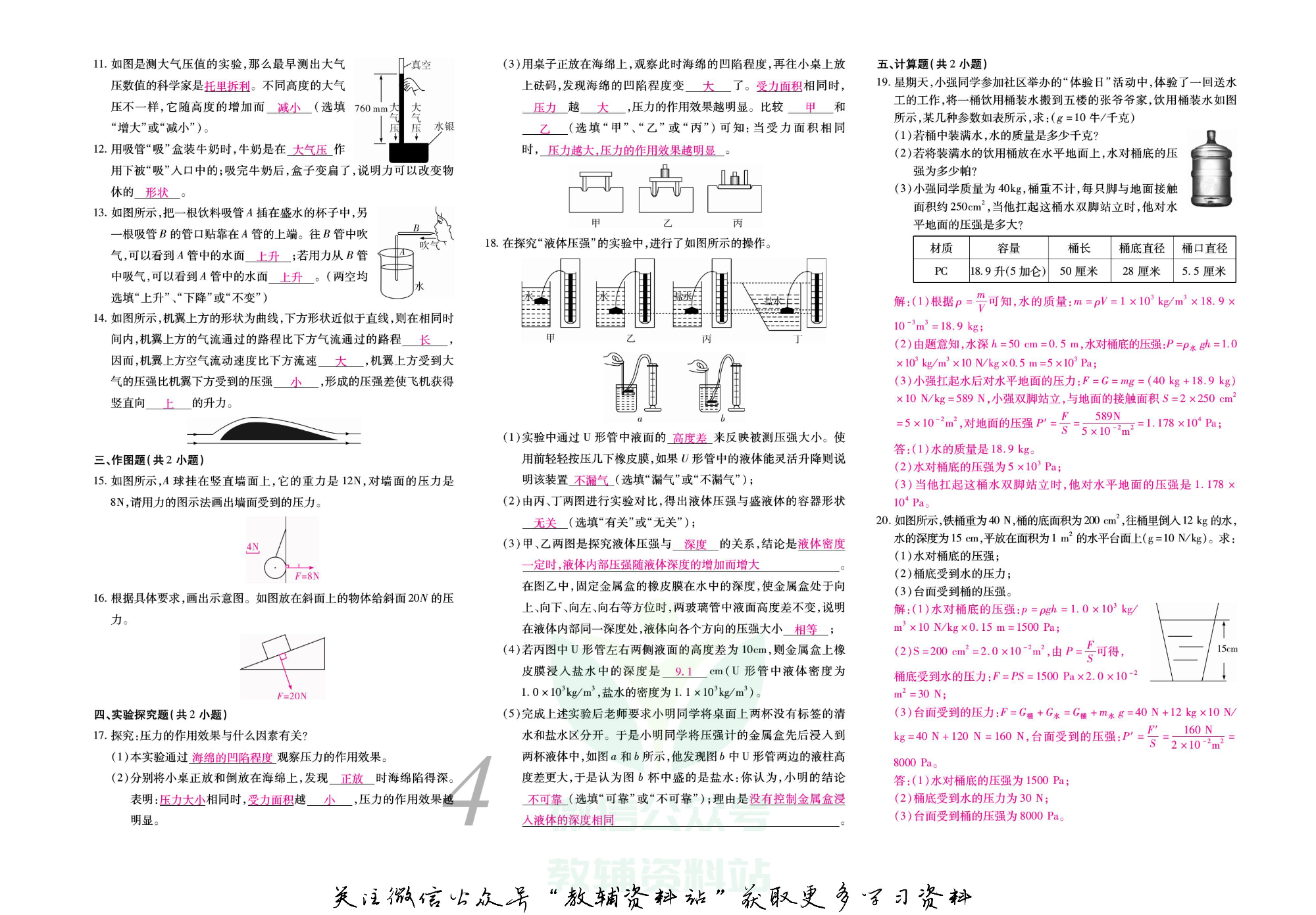 锦上添花期末大赢家八年级下册物理人教版教师用书.pdf 第5页
